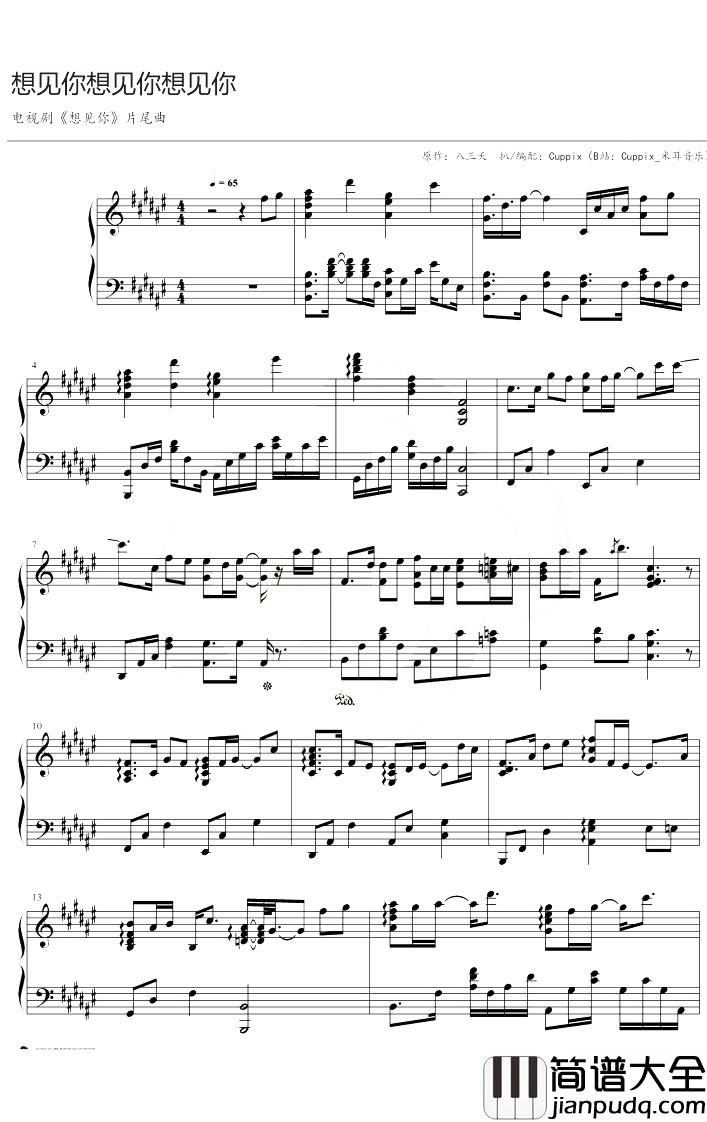 想见你想见你想见你钢琴谱_八三夭_B调