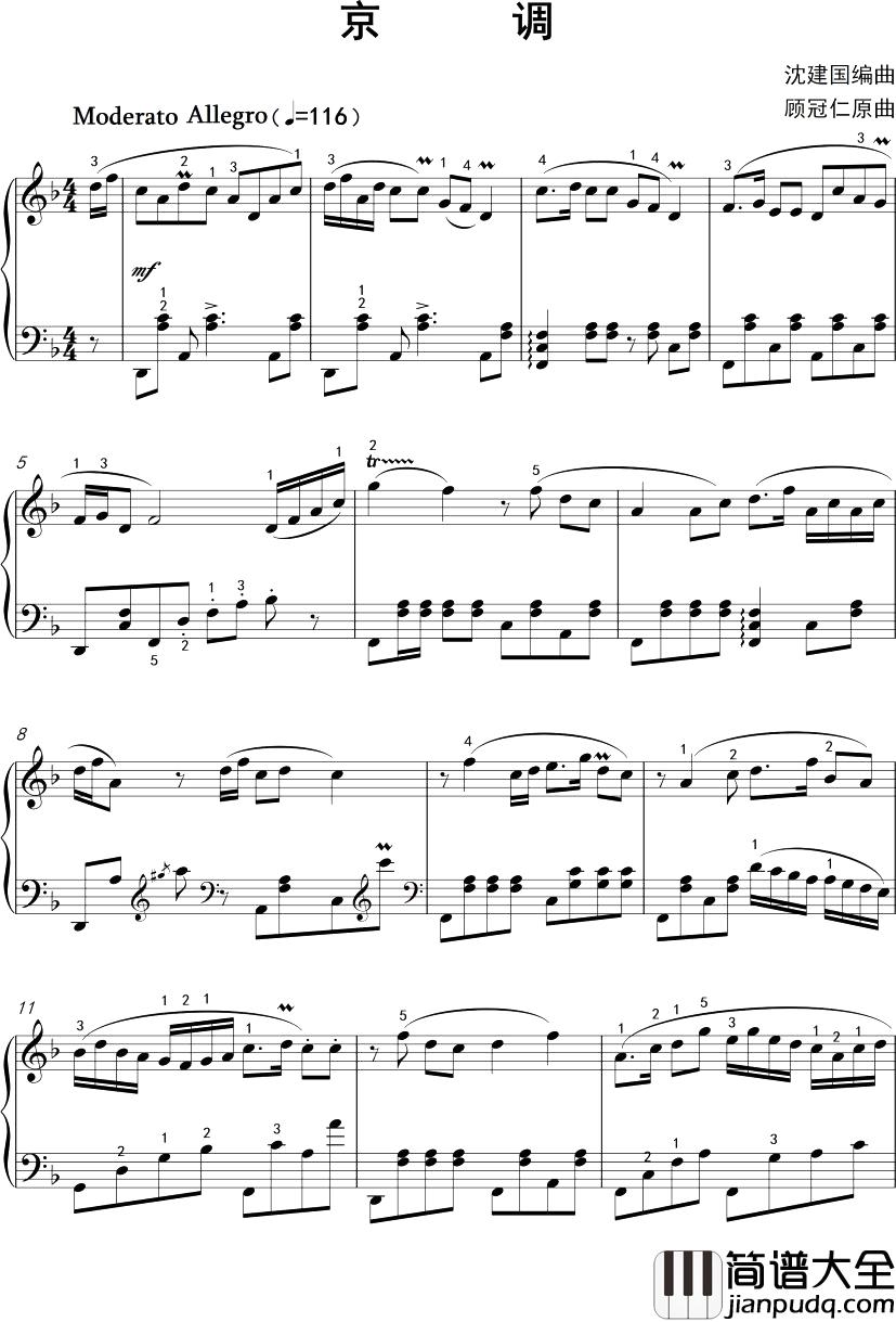 京调钢琴谱_沈建国编曲