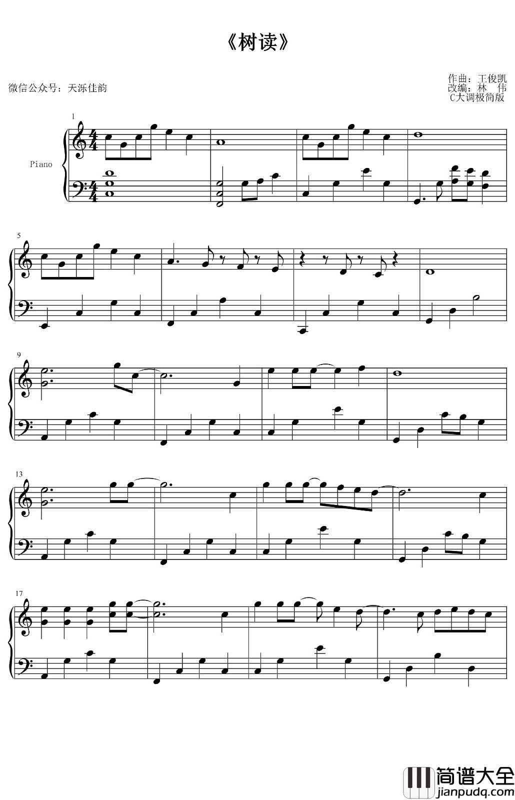 树读钢琴谱_王俊凯_C调简易版