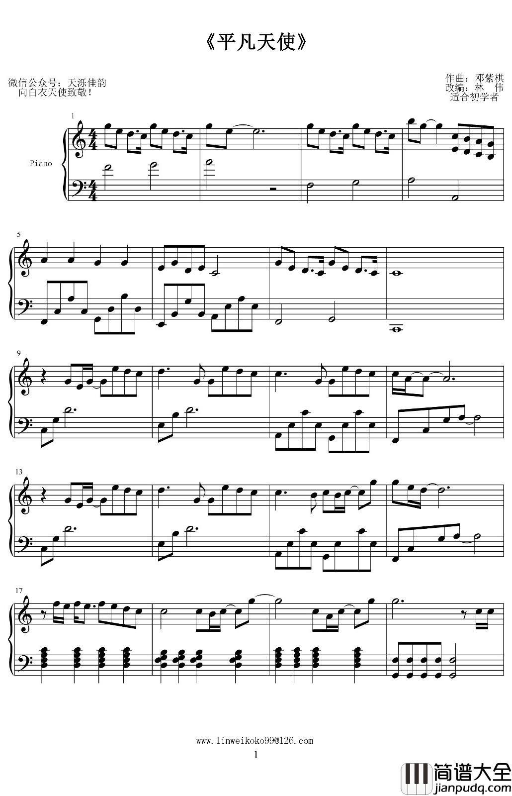 平凡天使钢琴谱_邓紫棋_C调简易版