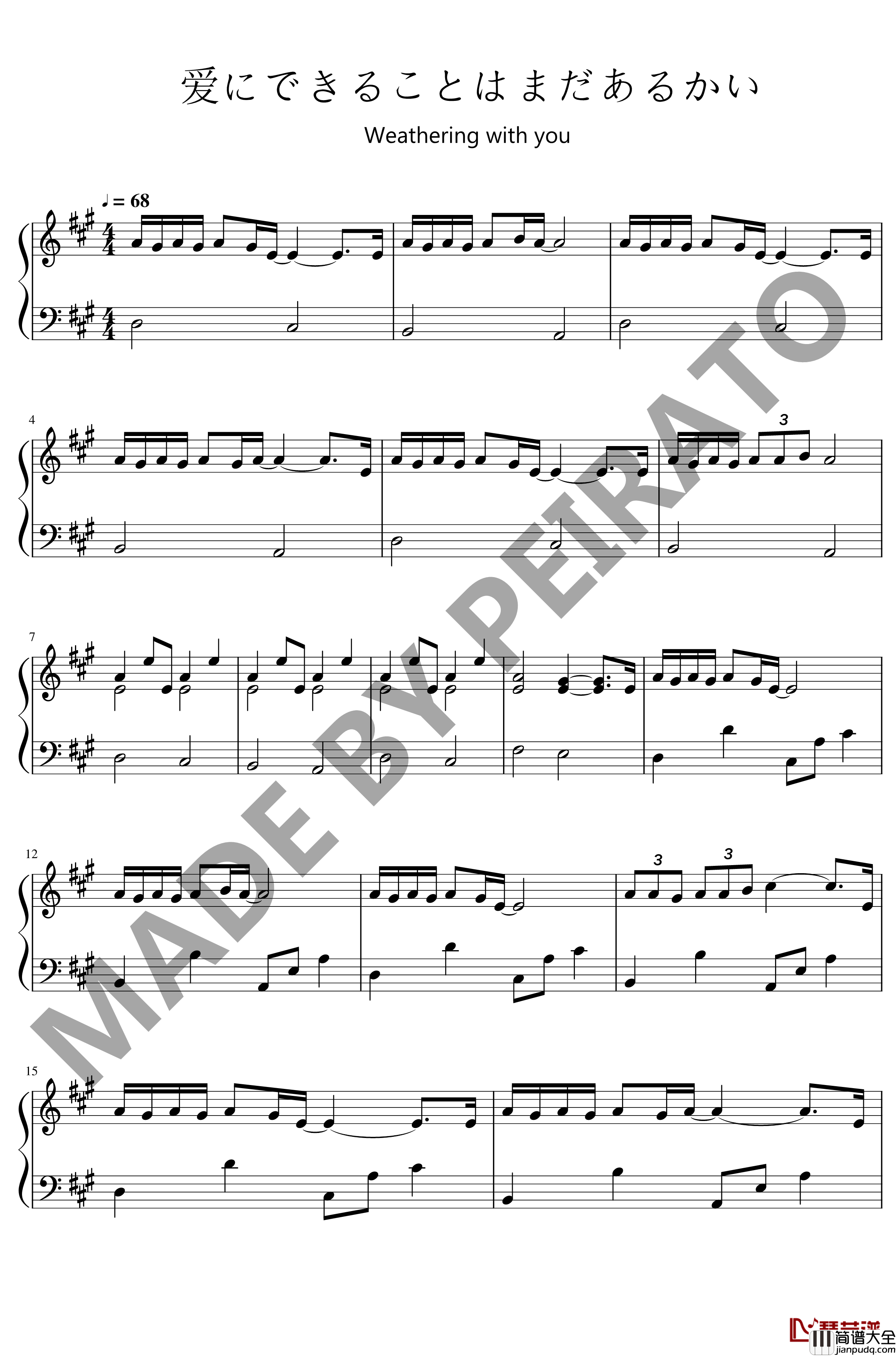 天气之子钢琴谱