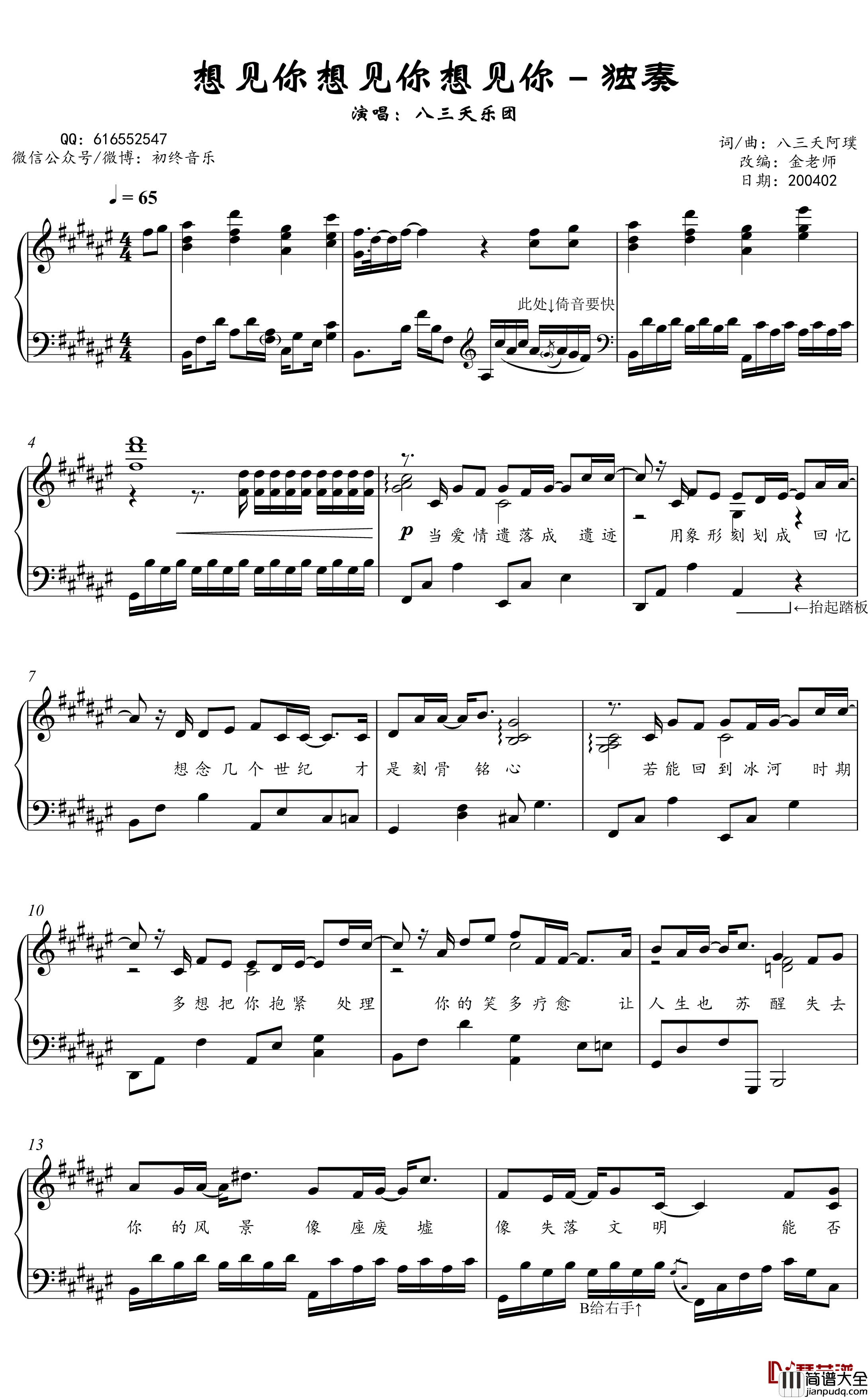 想见你想见你想见你钢琴谱_金老师钢琴独奏谱