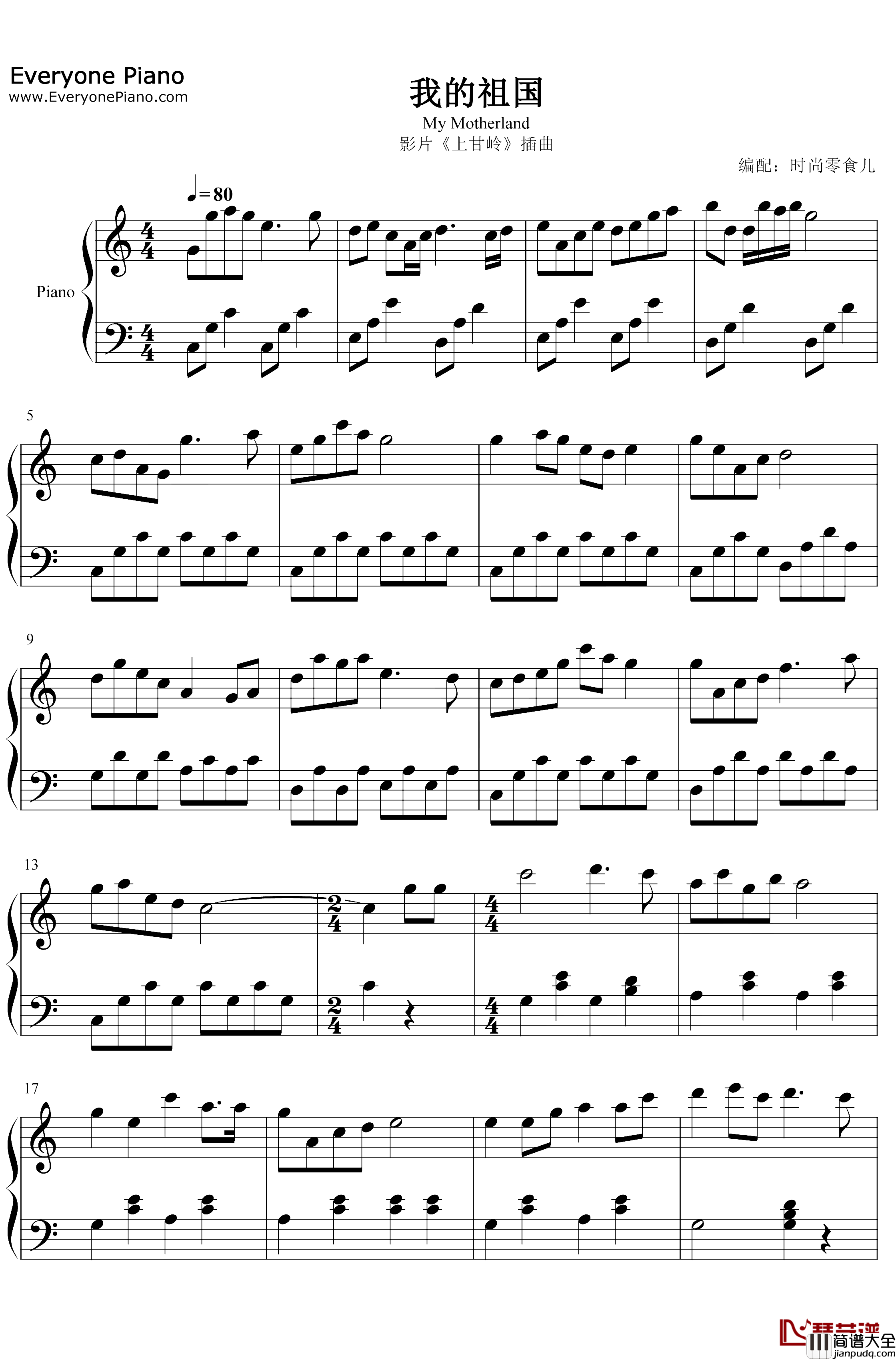 我的祖国钢琴谱_郭兰英_简单版