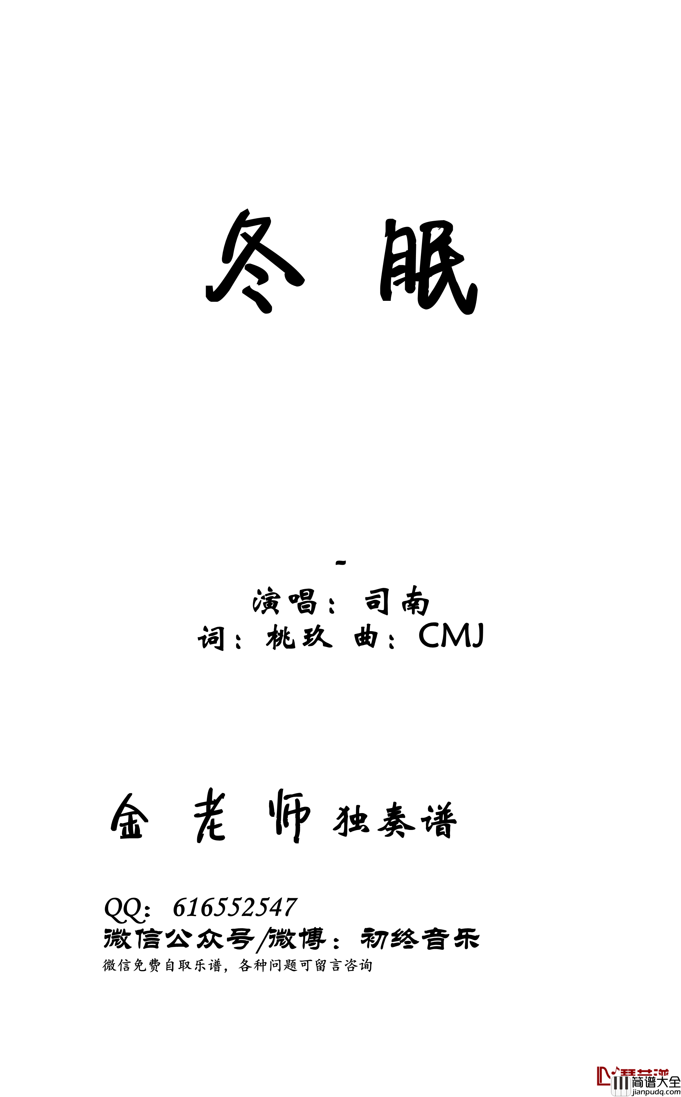 冬眠钢琴谱_金老师独奏谱200301