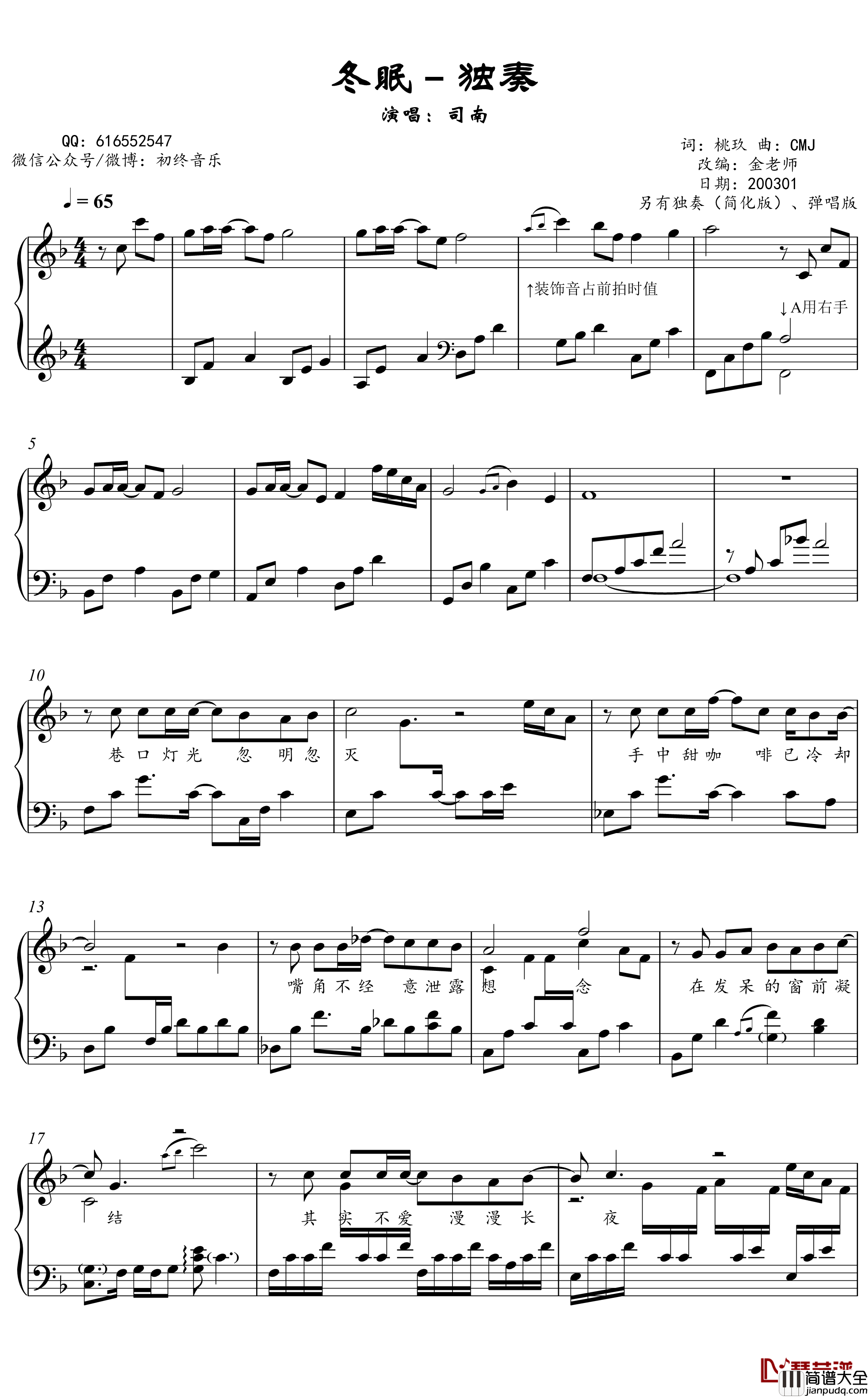 冬眠钢琴谱_金老师独奏谱200301