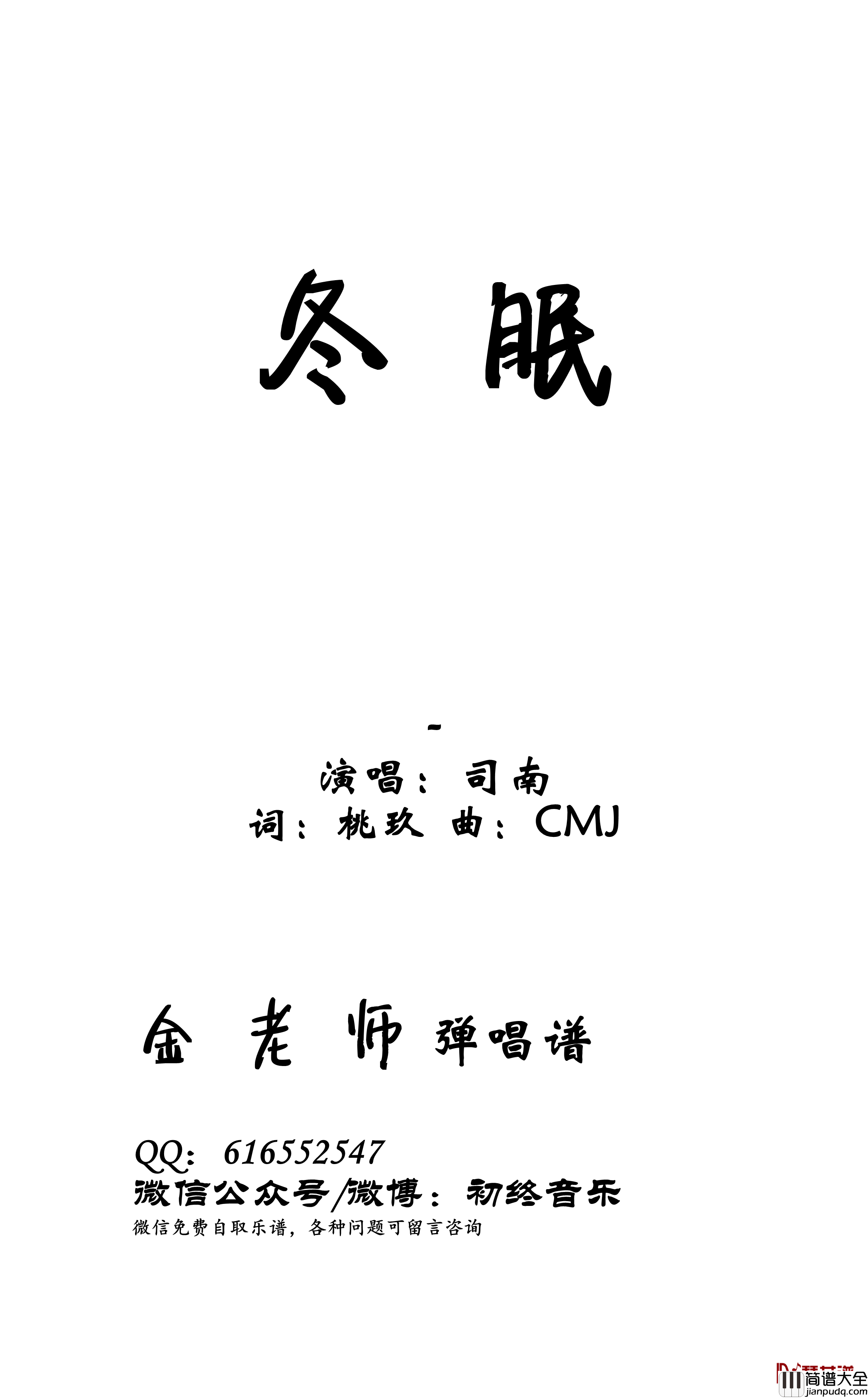 冬眠钢琴谱_金老师弹唱谱200319