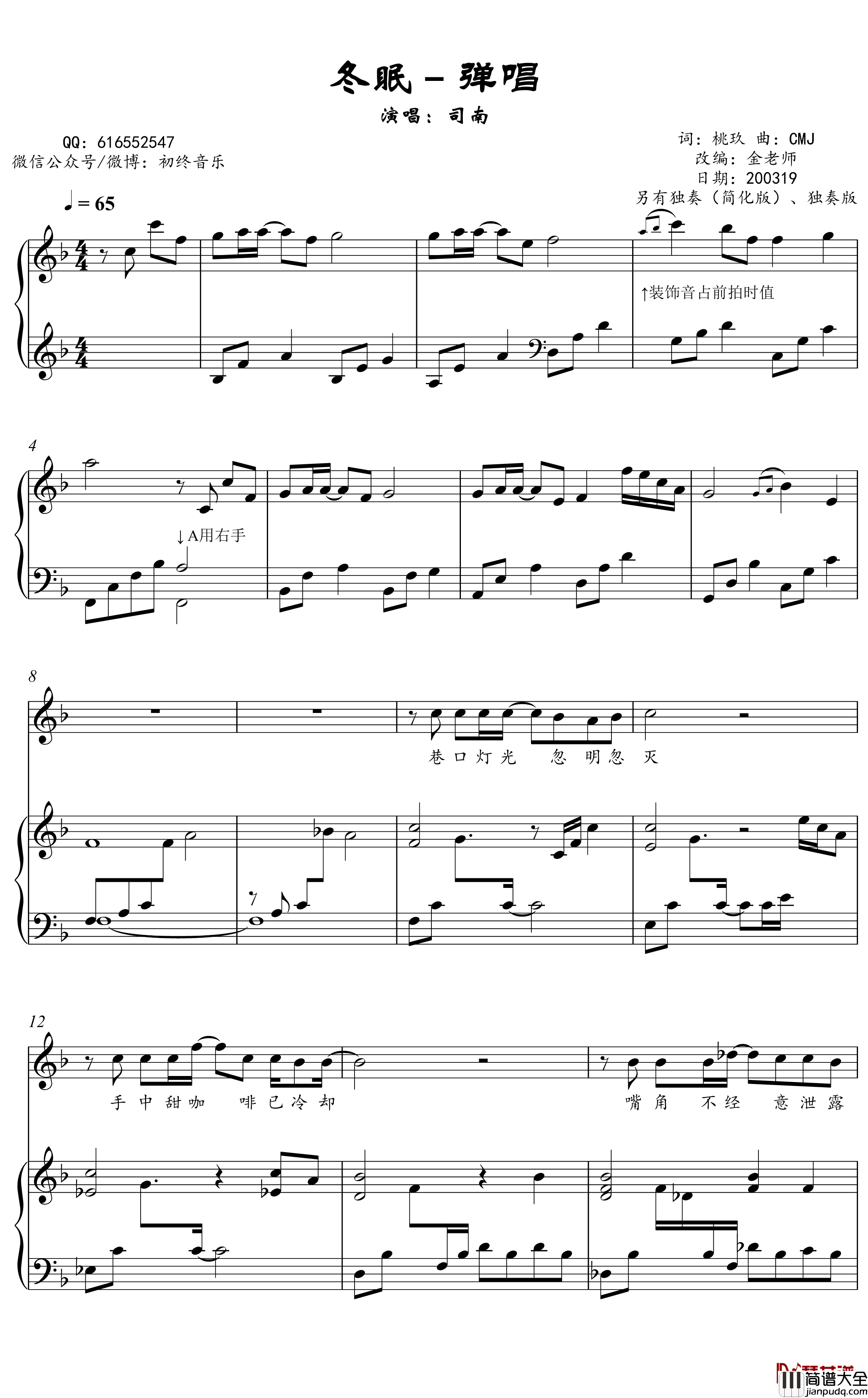 冬眠钢琴谱_金老师弹唱谱200319