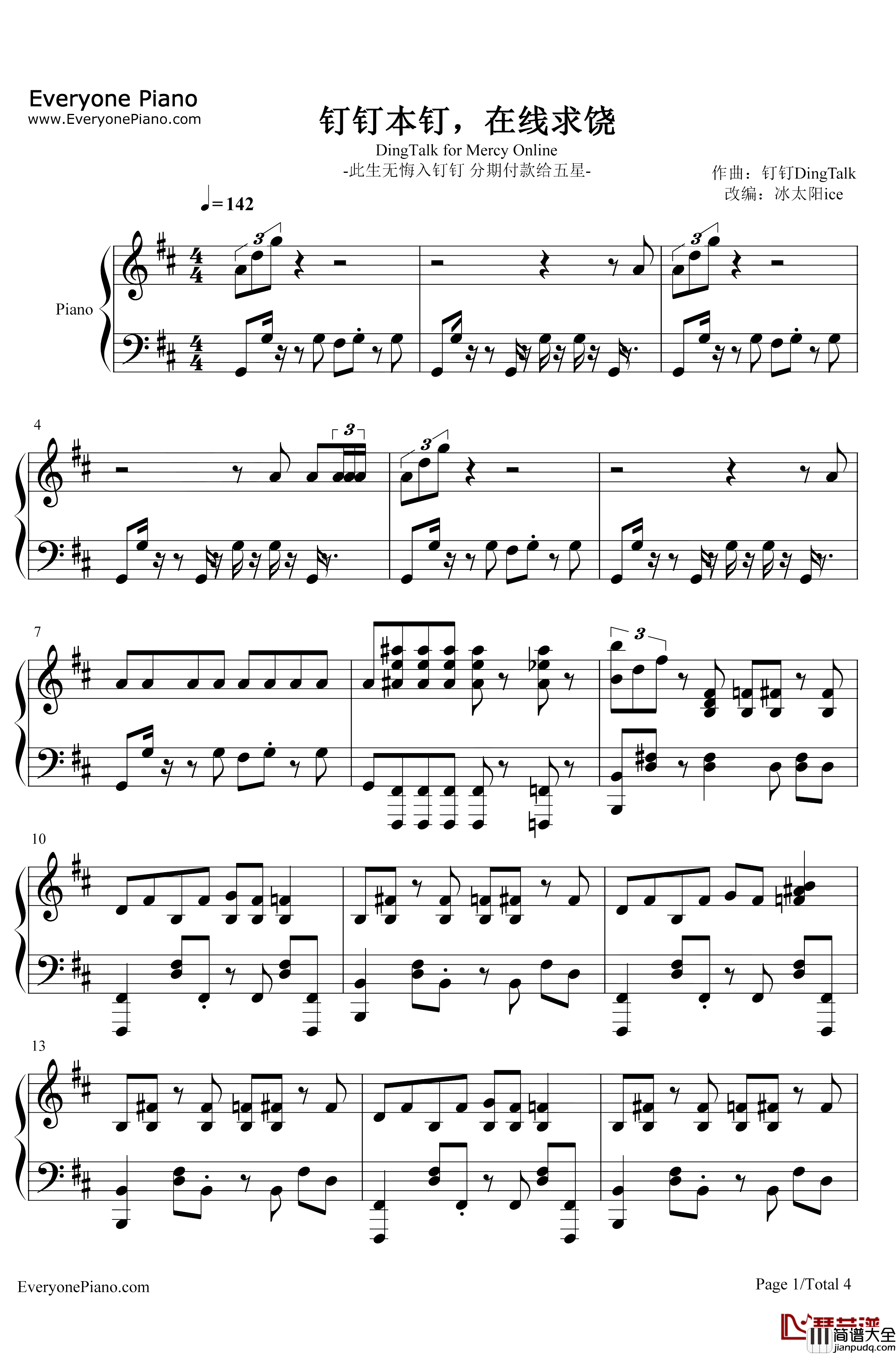 钉钉本钉在线求饶钢琴谱_钉钉_钉钉跪求五星一次性付清求生欲很强