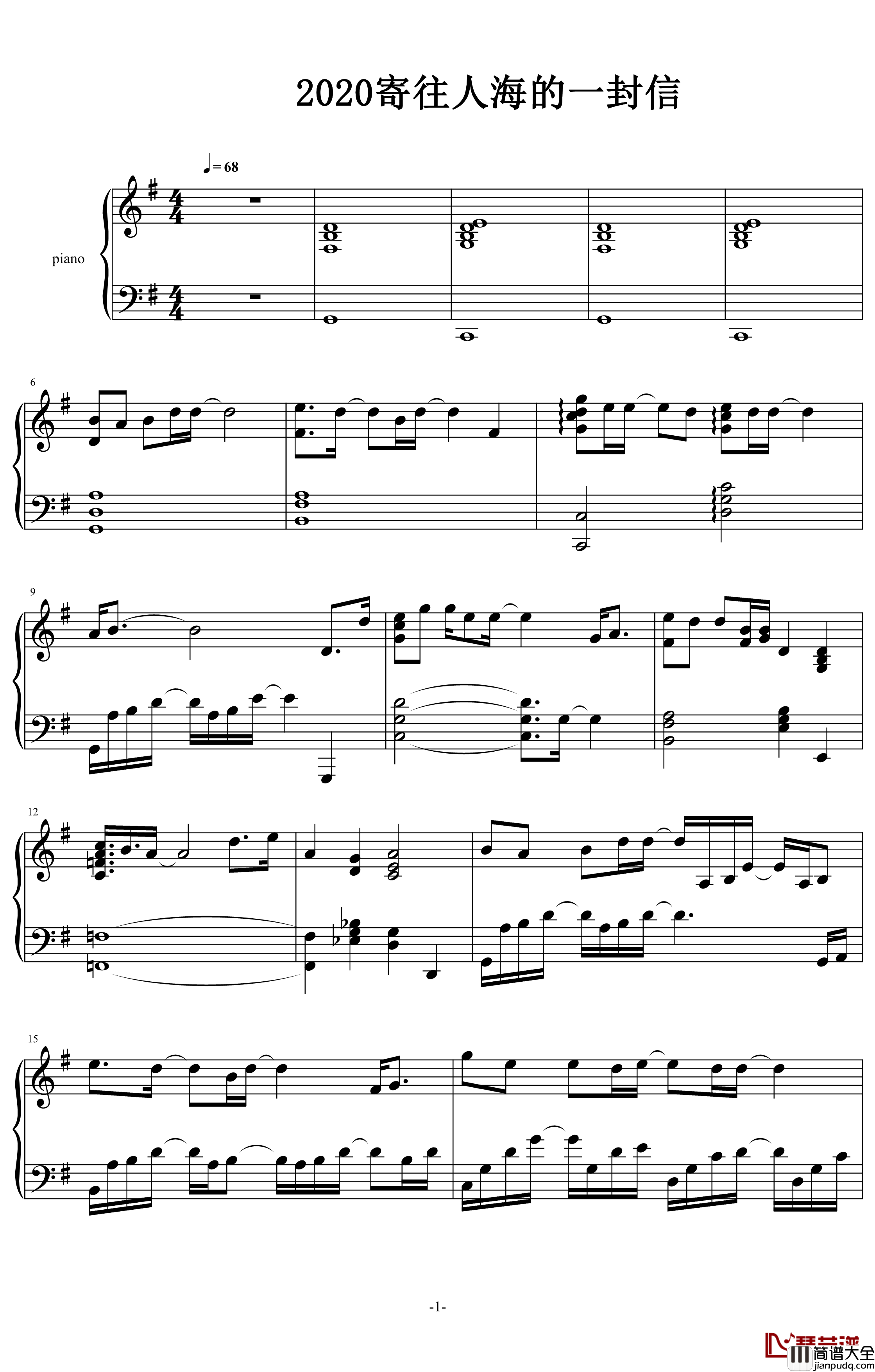 2020寄往人海的一封信钢琴谱