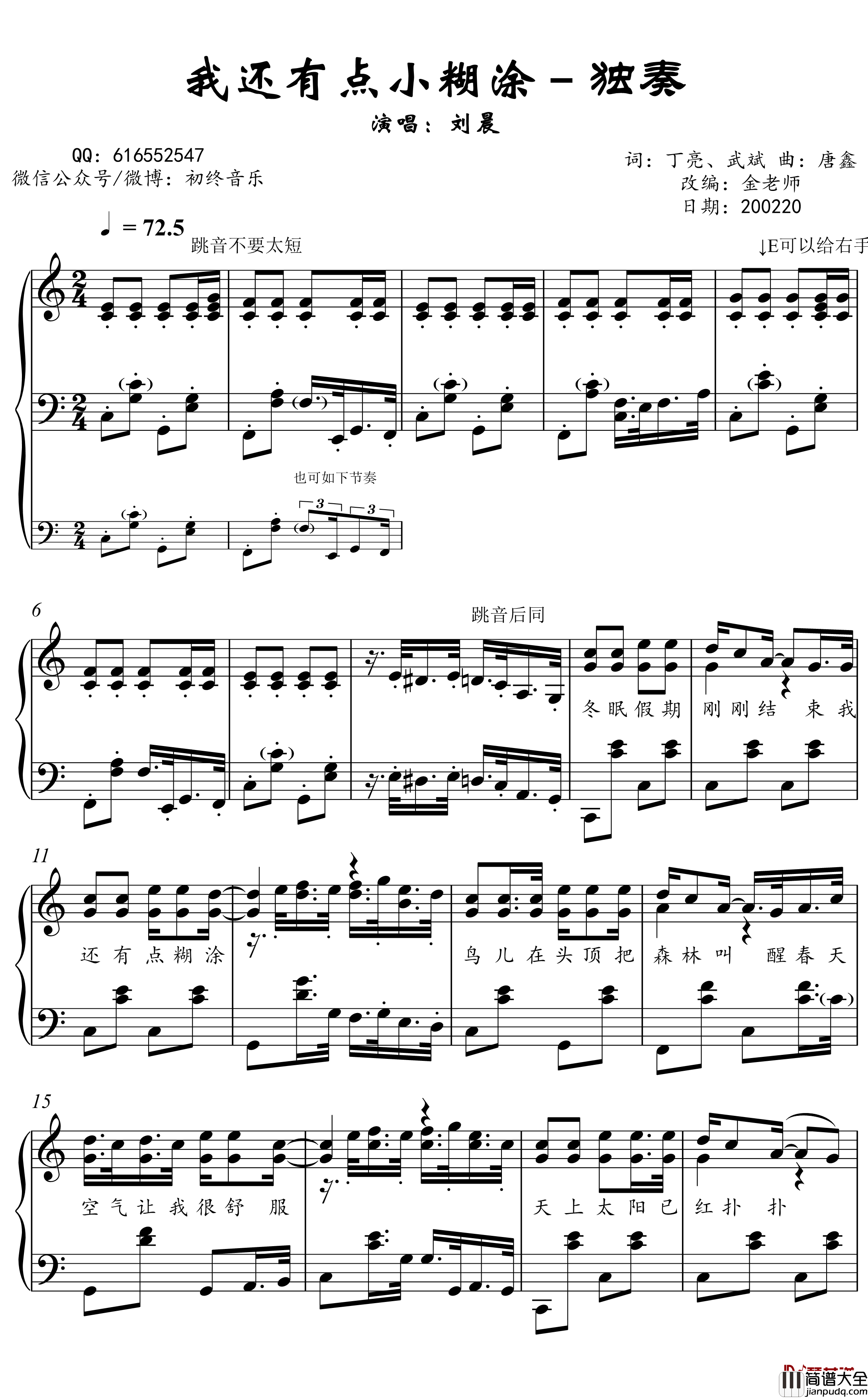 我还有点小糊涂钢琴谱_金老师独奏谱200220