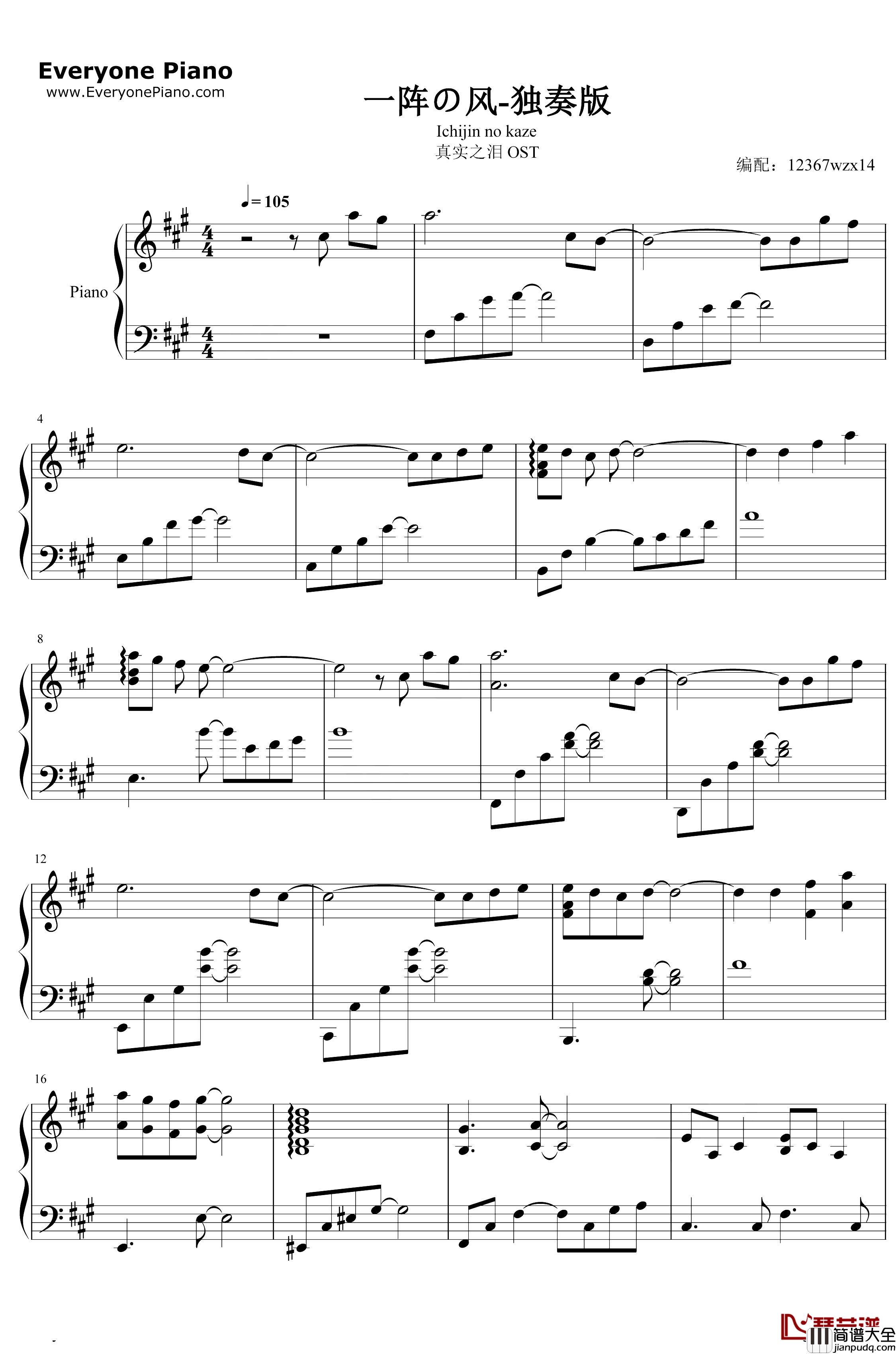 一阵の风钢琴谱_eufonius_独奏版_真实之泪OST