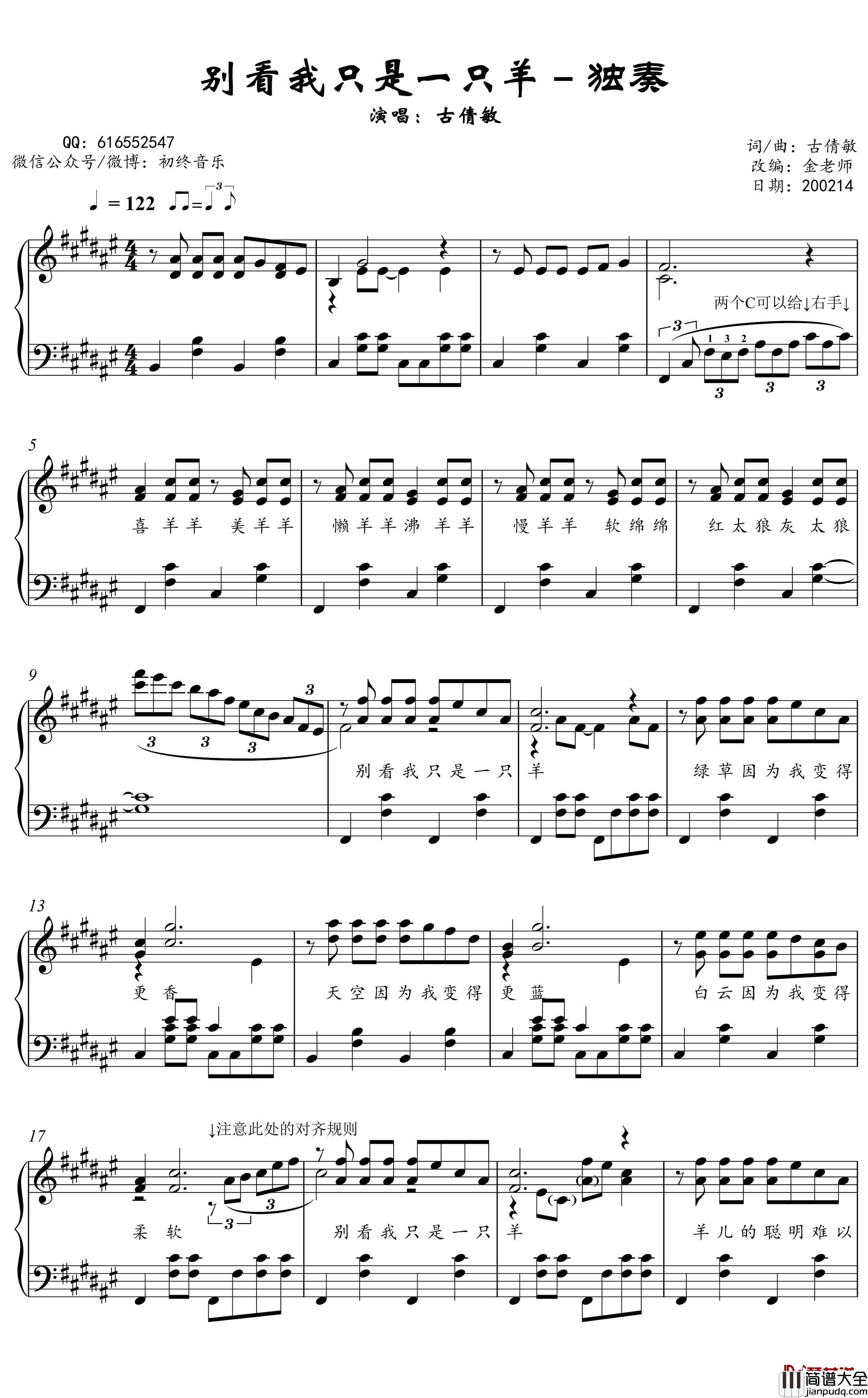 别看我只是一只羊钢琴谱_金老师独奏谱200214