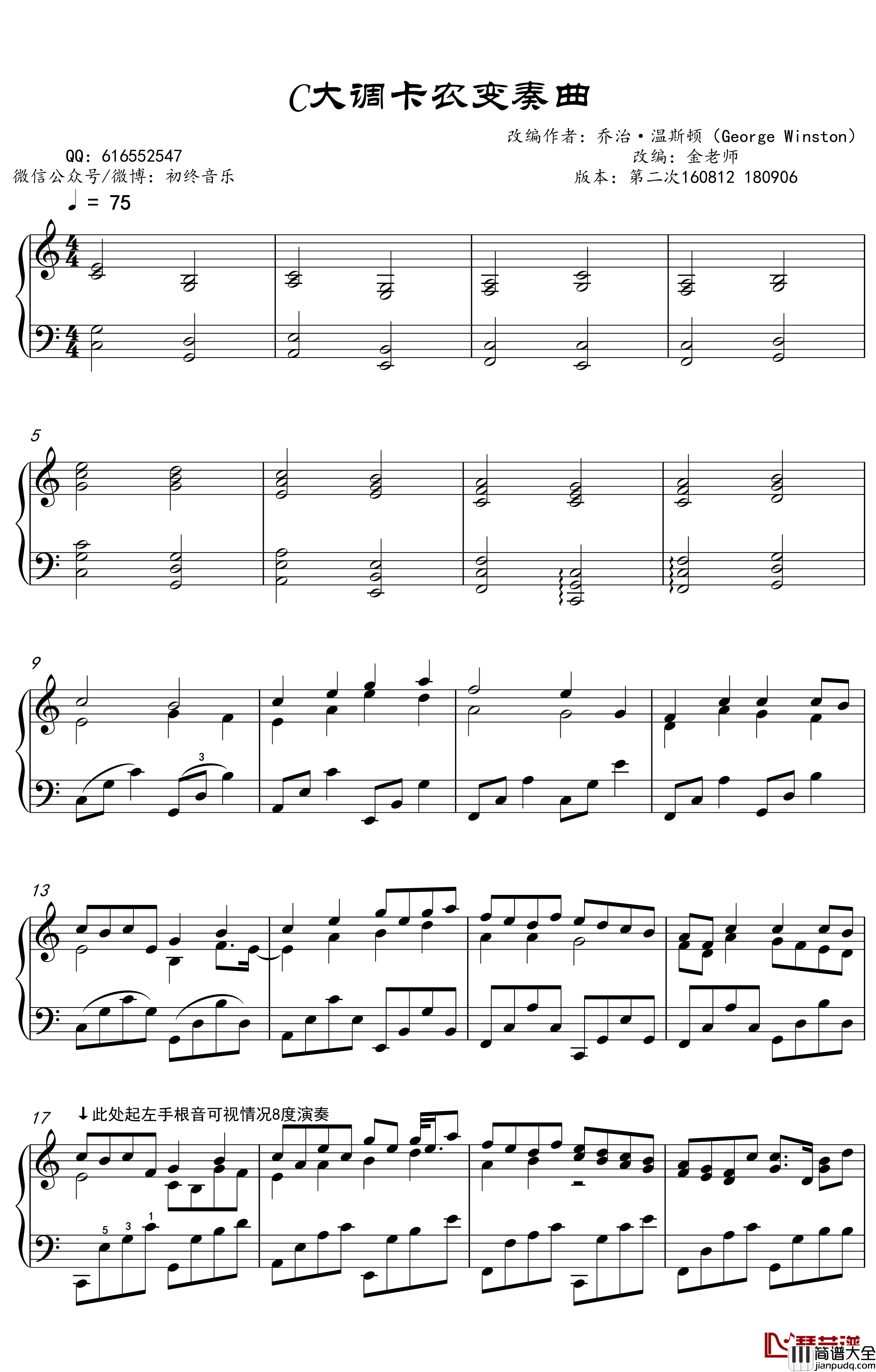 C大调卡农钢琴谱_金老师独奏谱180906