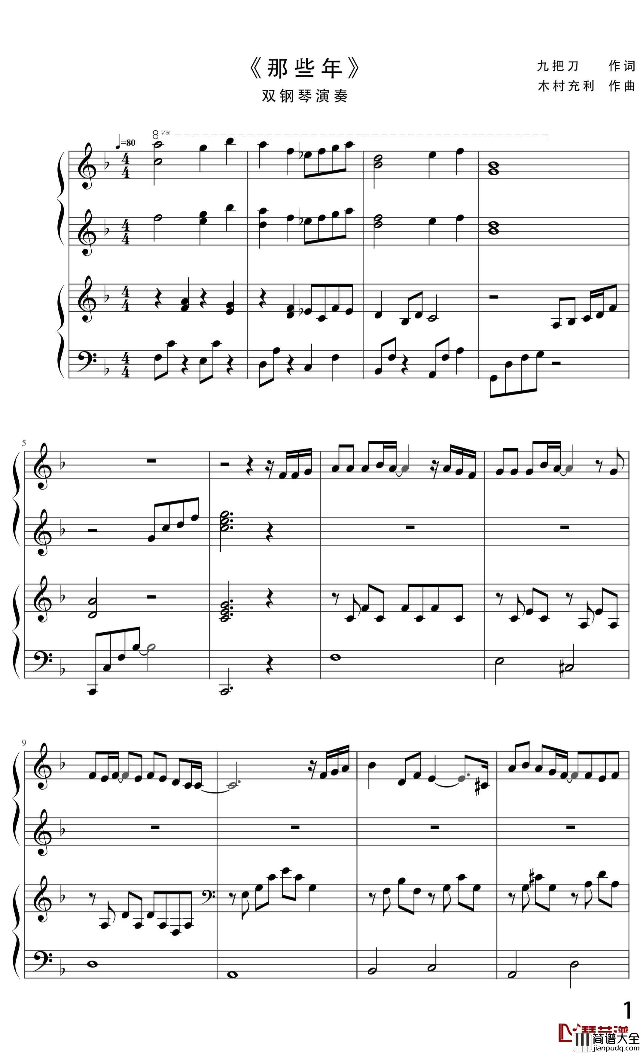 那些年钢琴谱_四手联弹