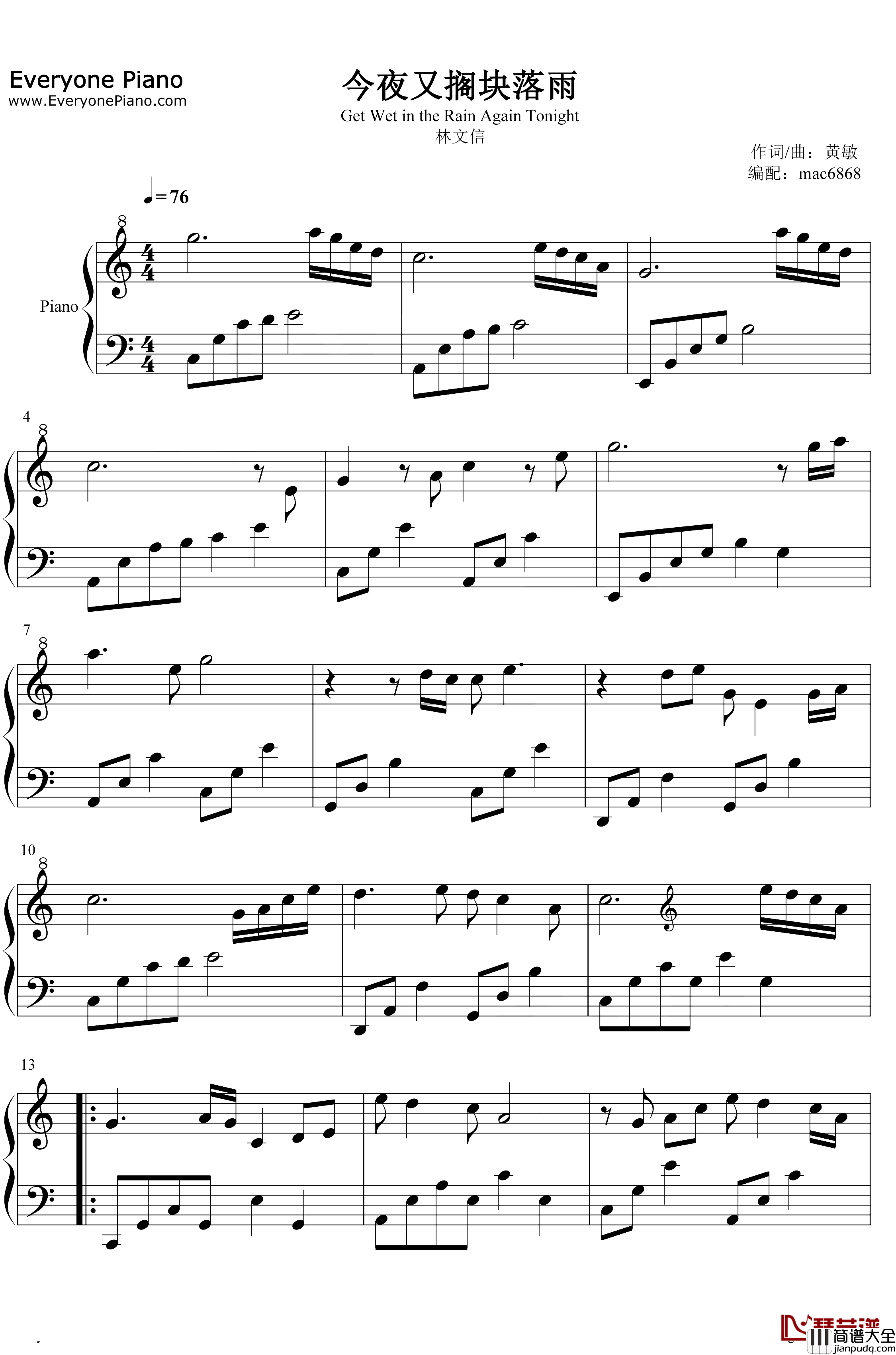 今夜又搁块落雨钢琴谱_黄敏_林文信版