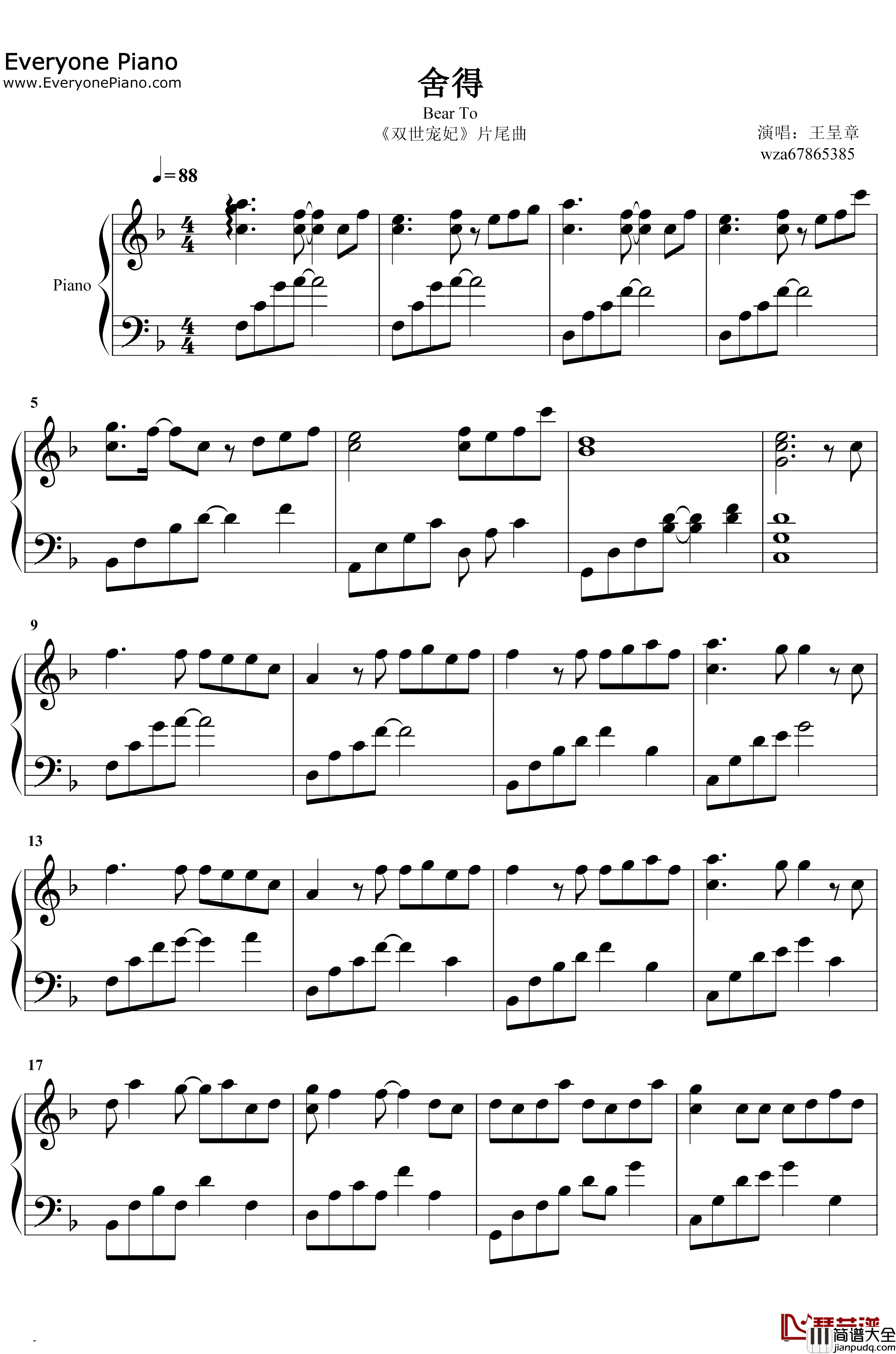 舍得钢琴谱_王呈章_双世宠妃片尾曲