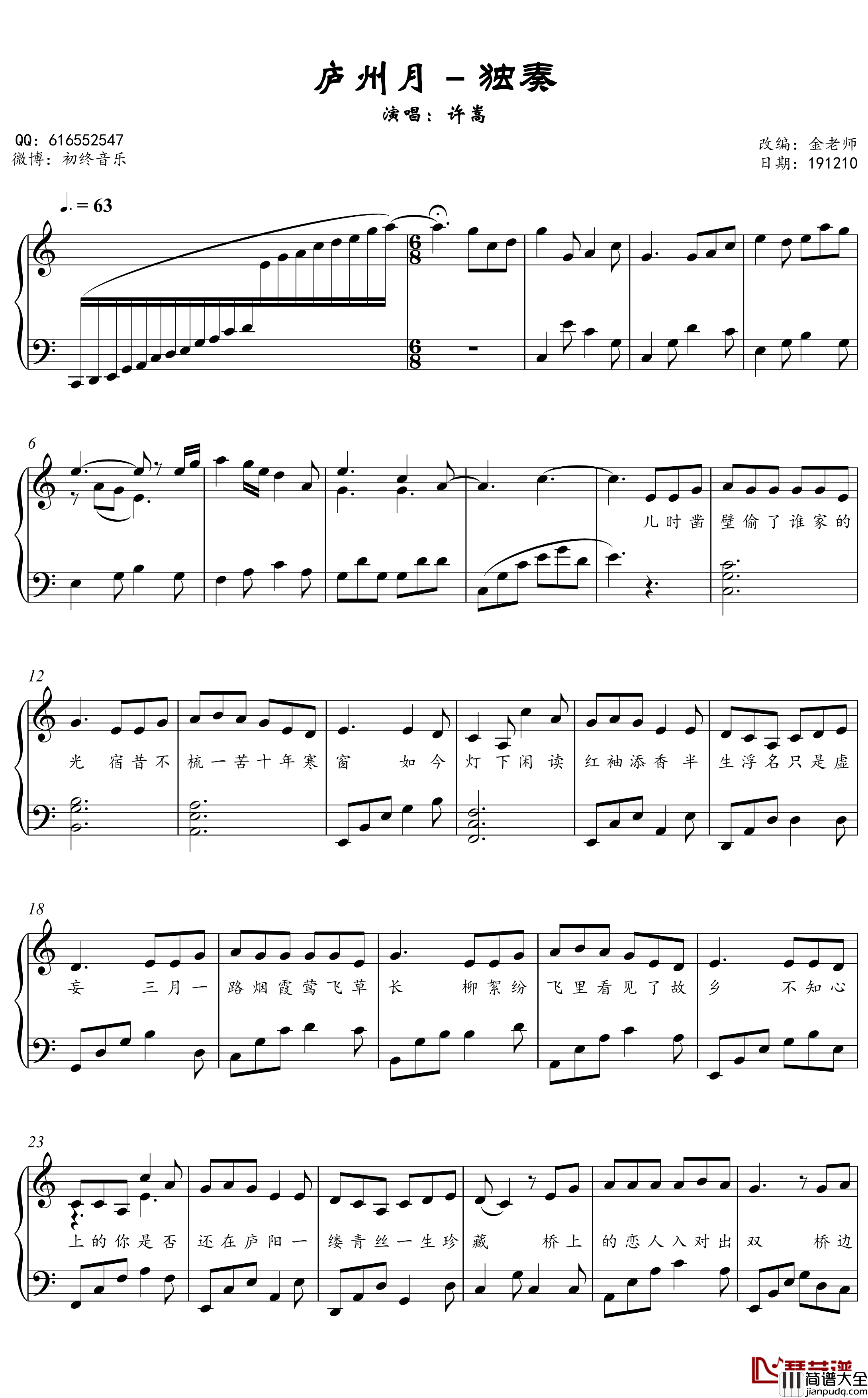 庐州月钢琴谱_金老师钢琴独奏谱191210