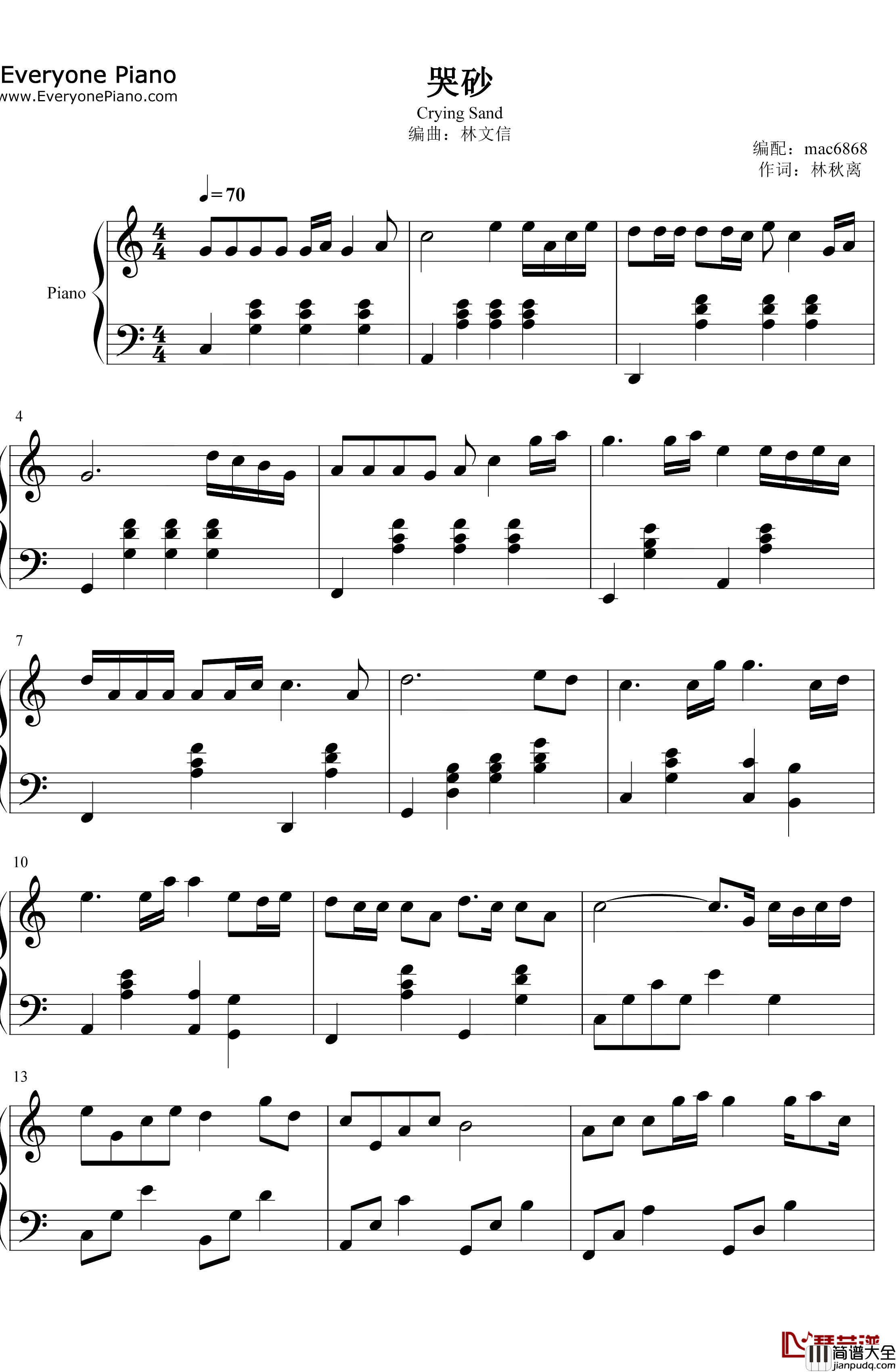 哭砂钢琴谱_黄莺莺_林文信版