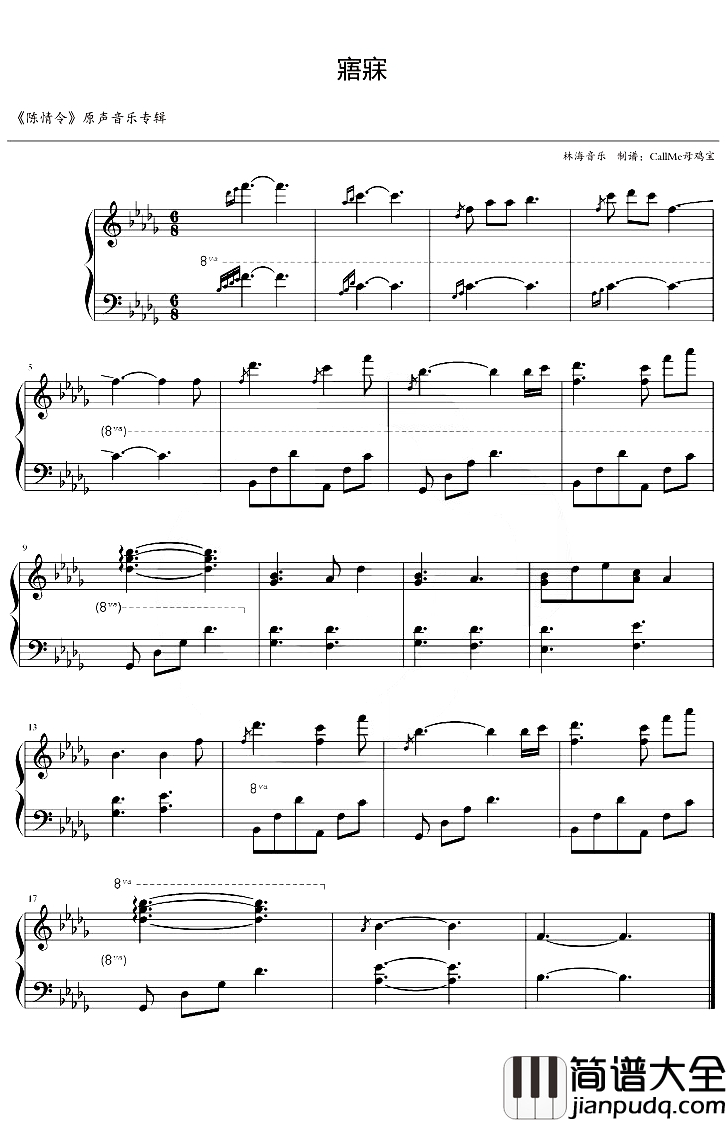 寤寐钢琴谱_电视剧_陈情令_原声音乐专辑