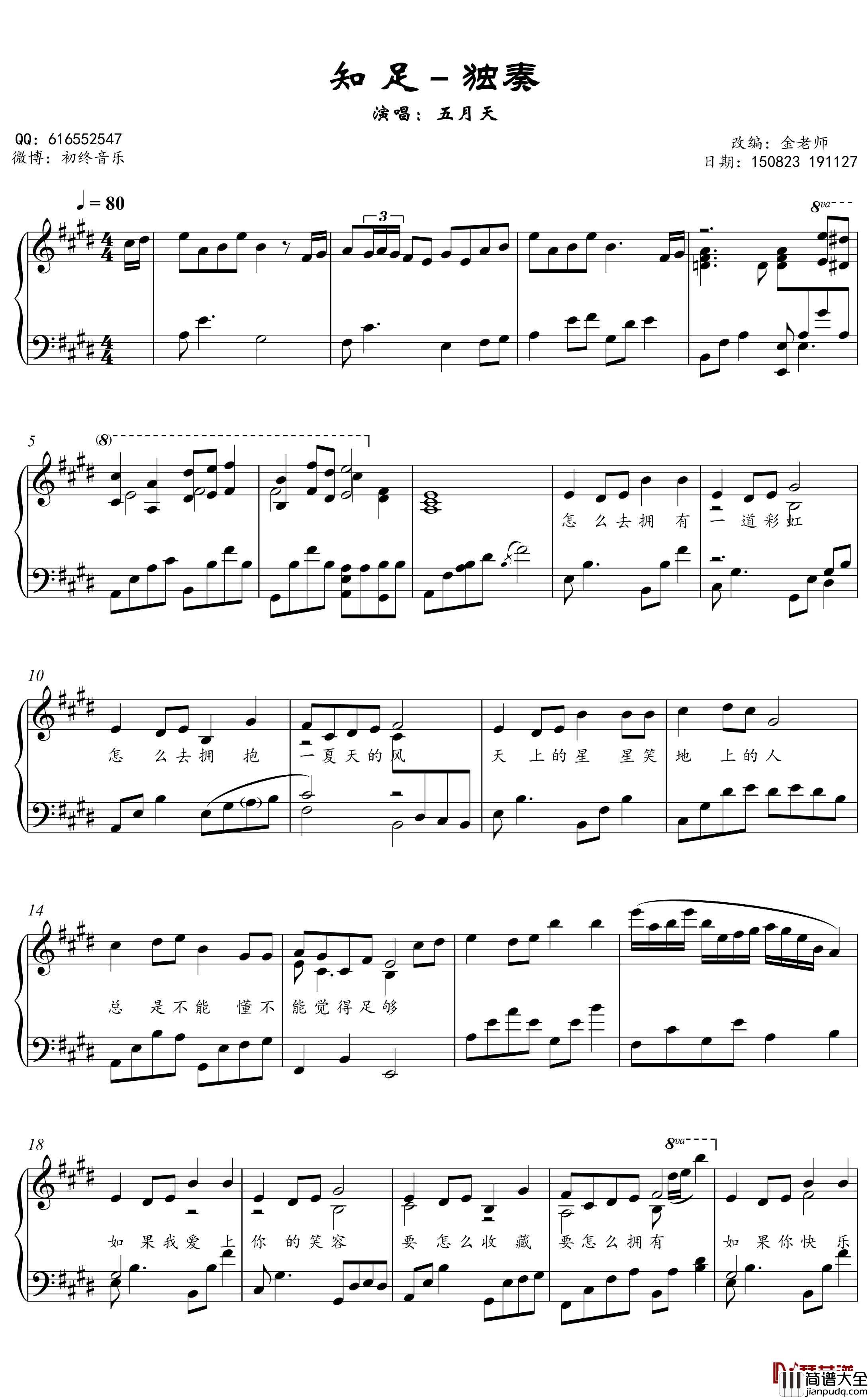 知足钢琴谱_金老师钢琴独奏谱191127