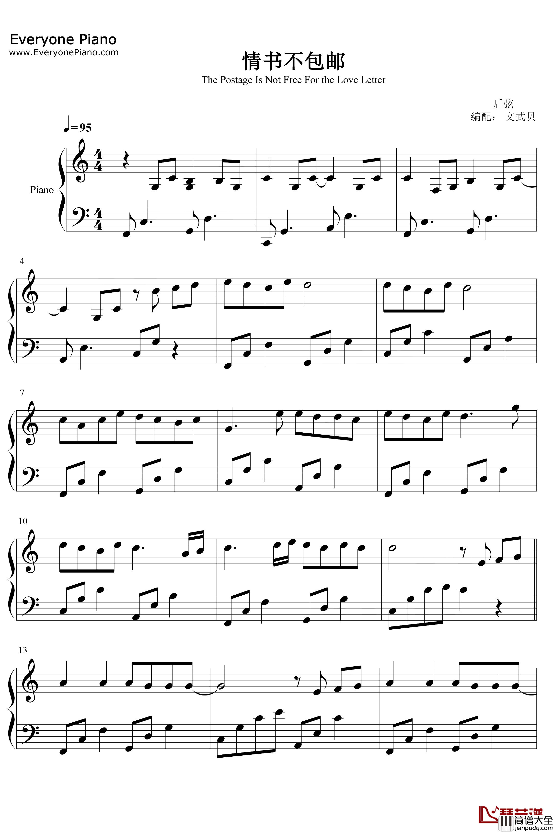 情书不包邮钢琴谱_后弦