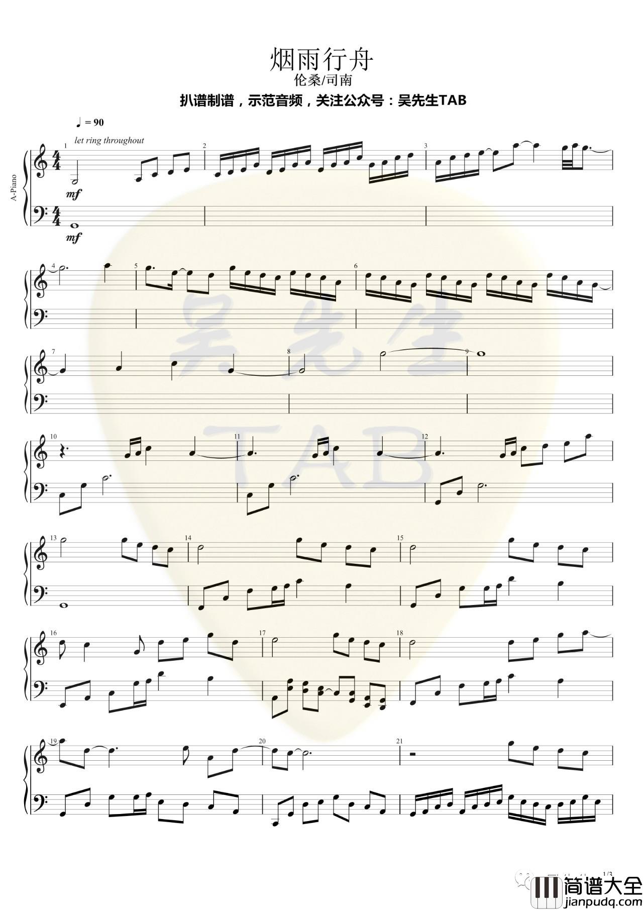 烟雨行舟钢琴谱_伦桑/司南_【附示范音频】