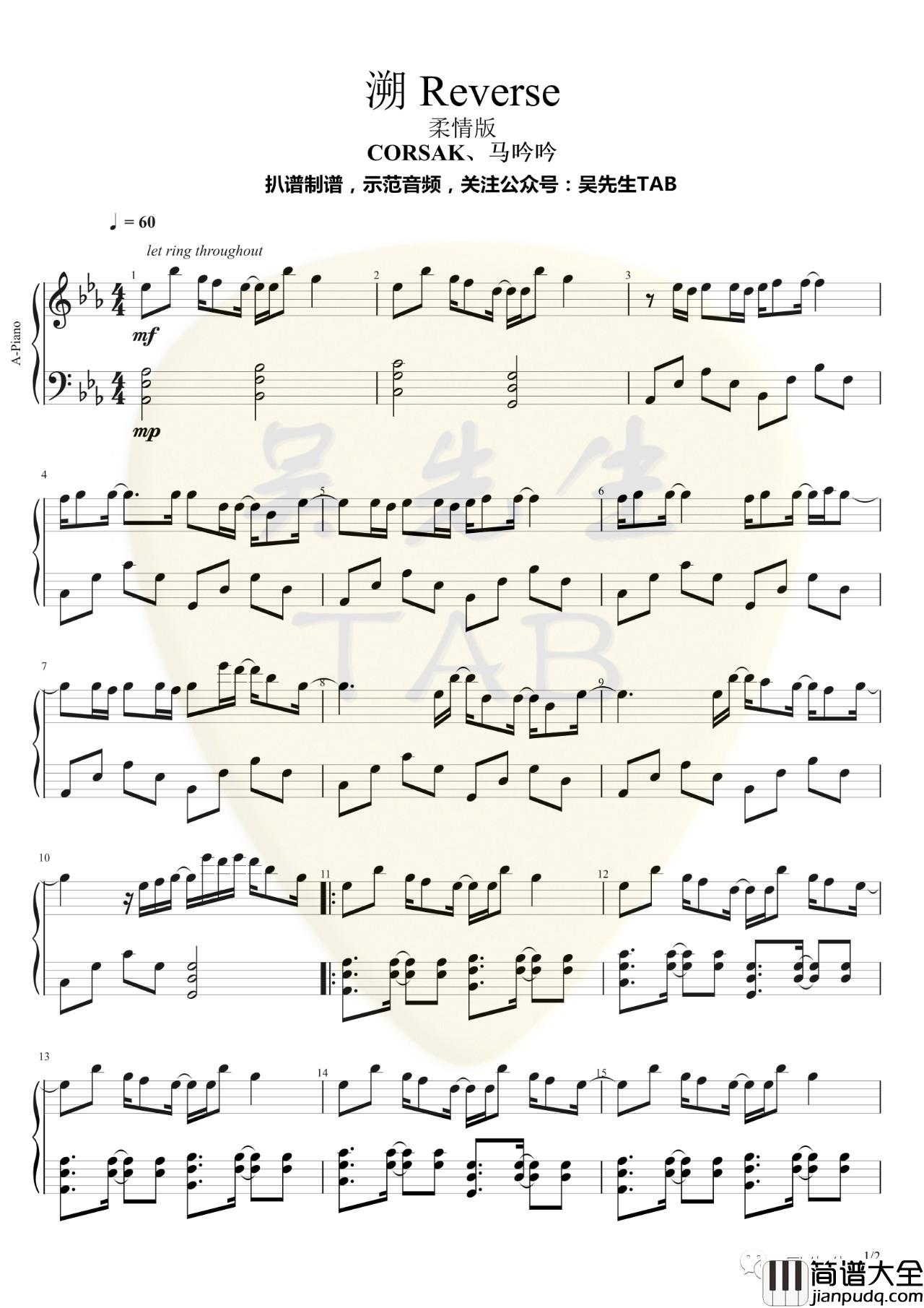 CORSAK/马吟吟_溯_Reverse_钢琴谱【附示范音频】