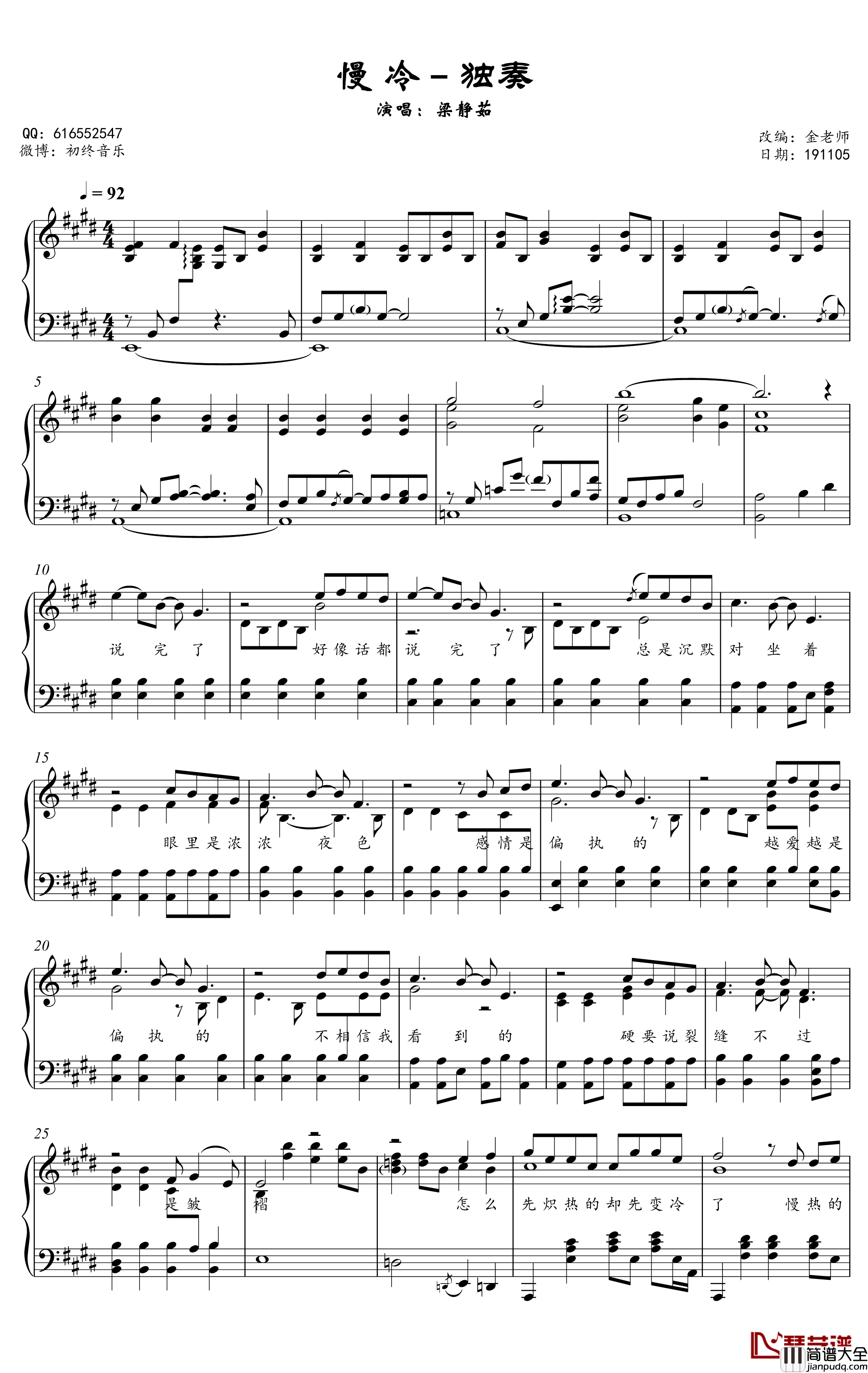 慢冷钢琴谱_梁静茹_金老师钢琴独奏谱191105