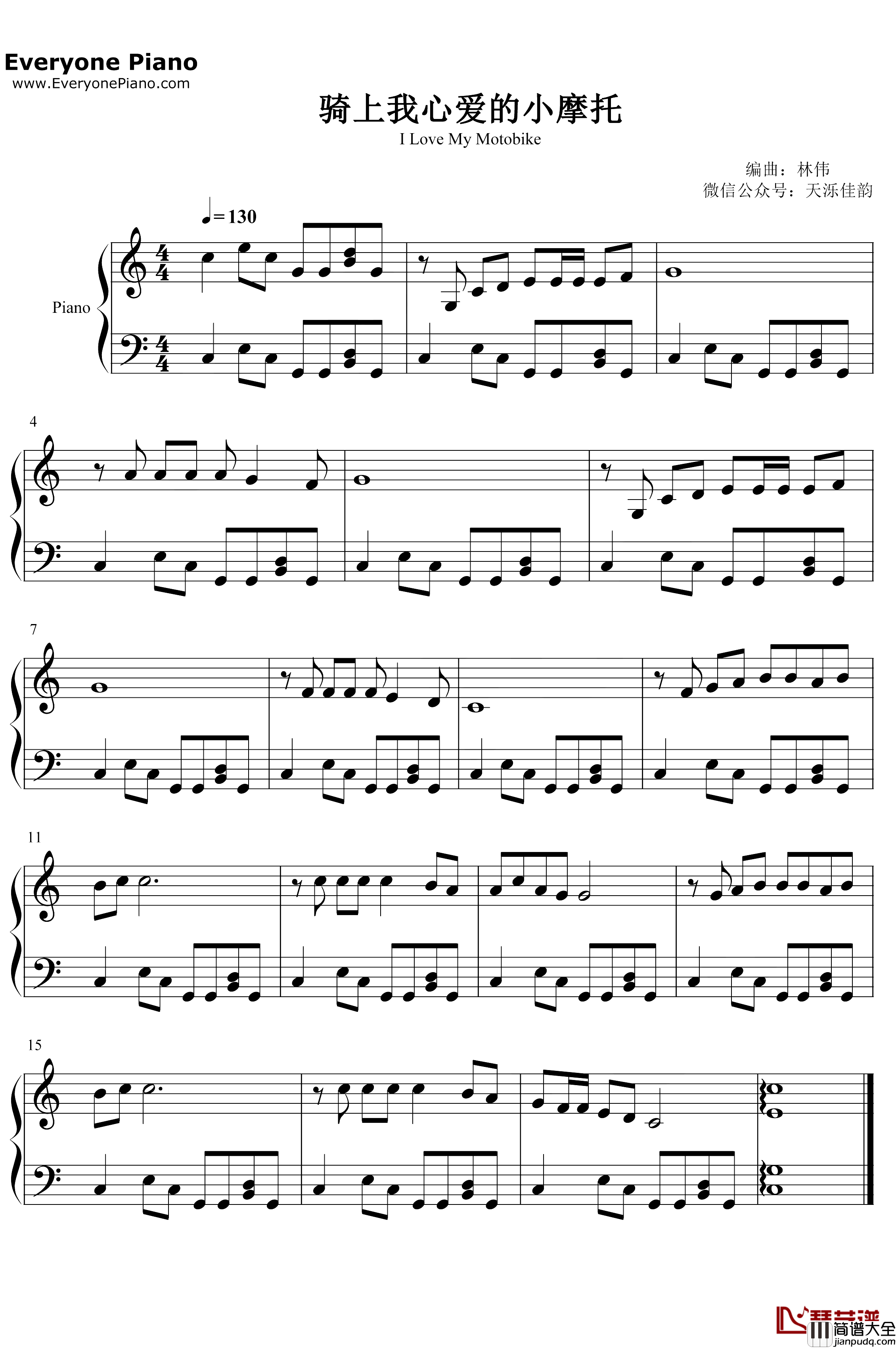 骑上我心爱的小摩托钢琴谱_静sir_它永远不会堵车_抖音热歌
