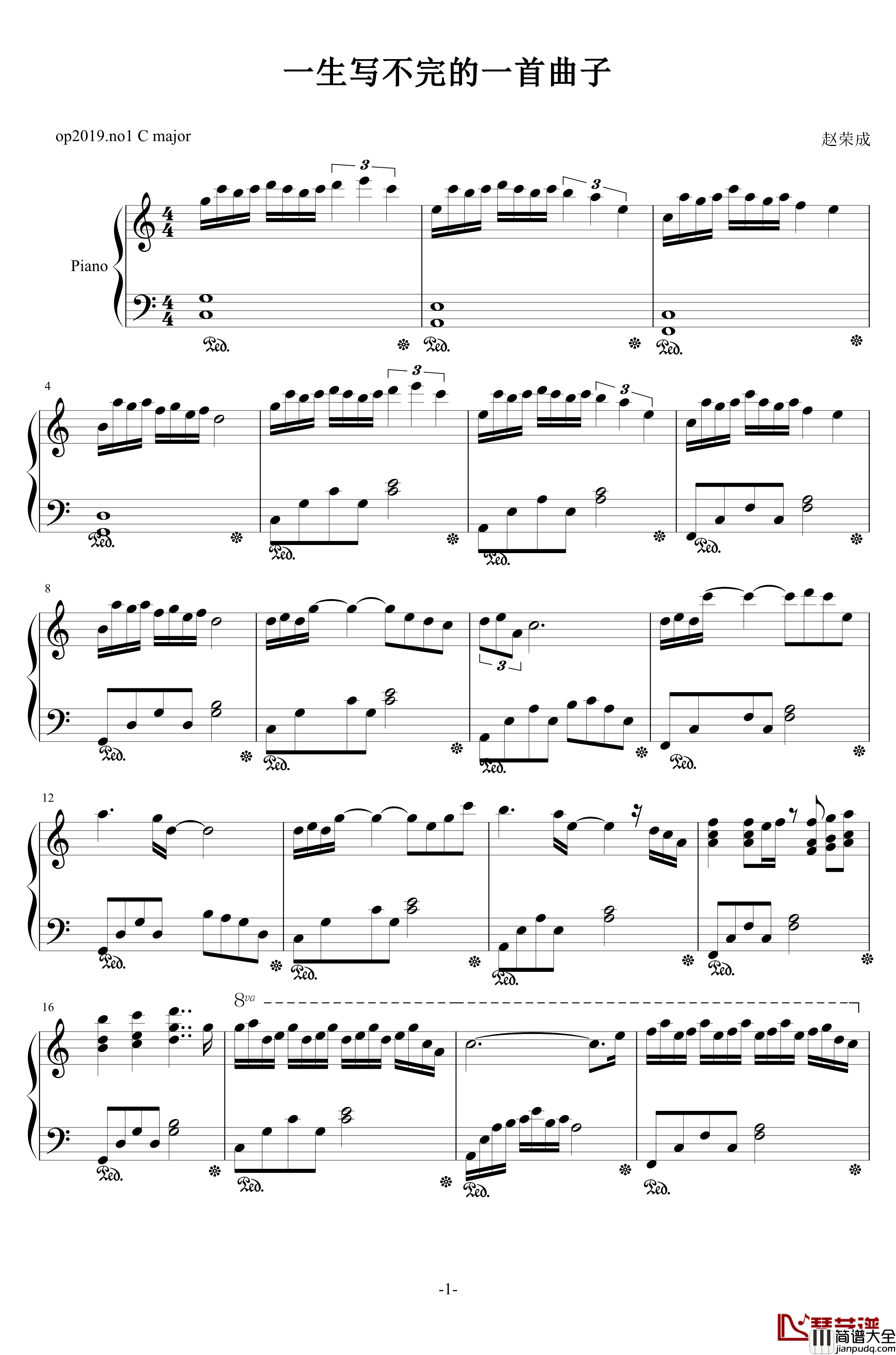 一生写不完的一首曲子钢琴谱