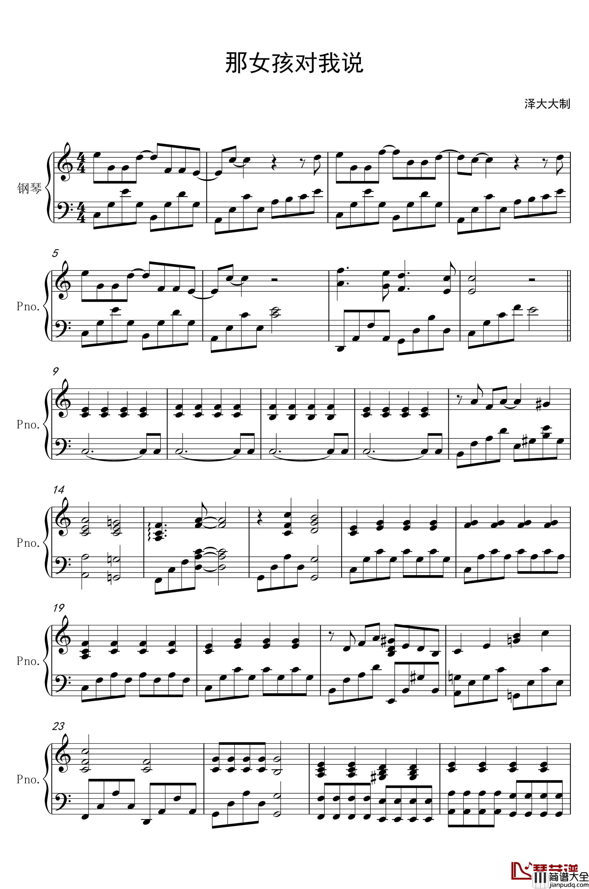 那女孩对我说钢琴谱_钢琴伴奏版_黄义达