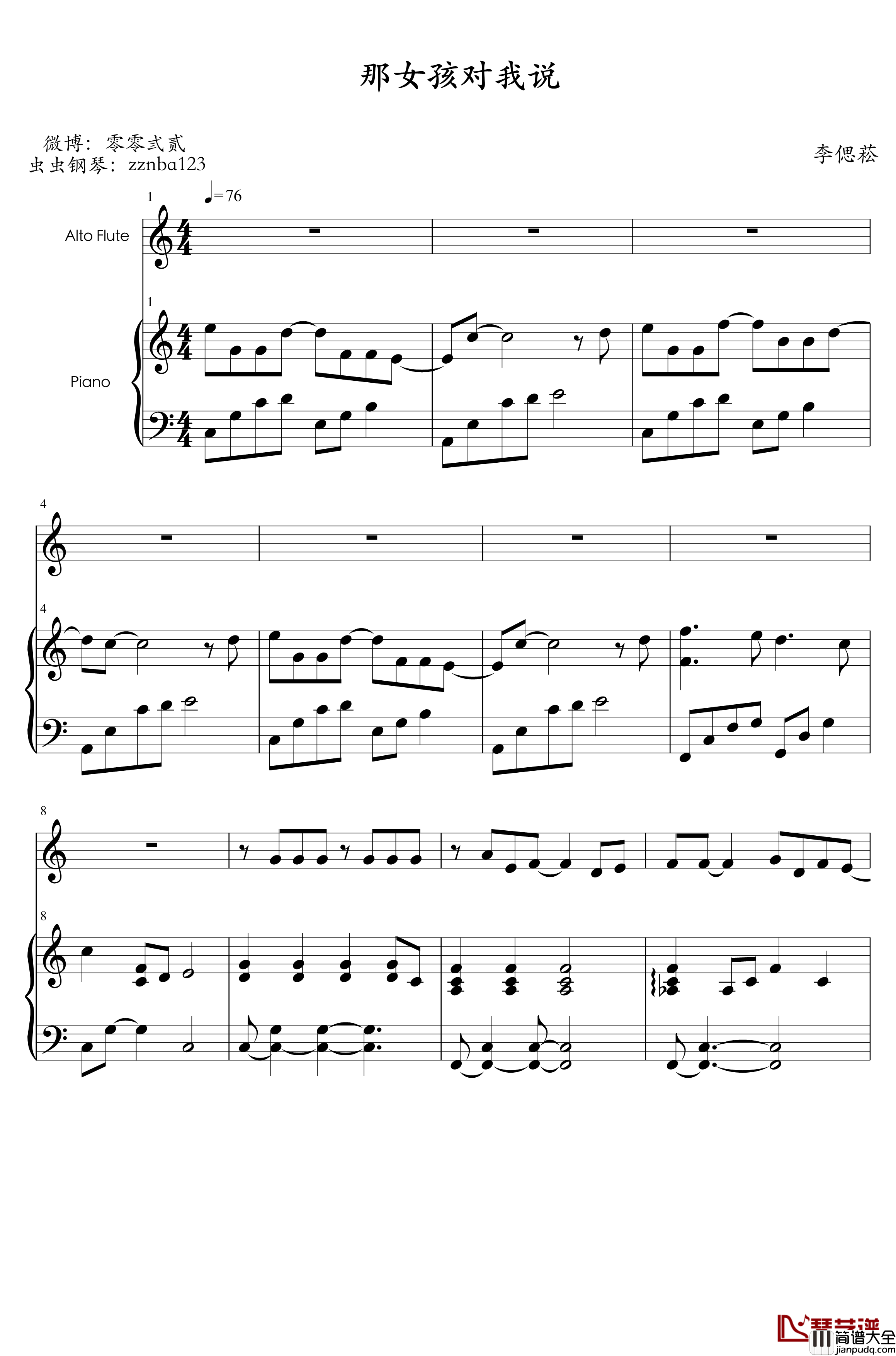 那女孩对我说钢琴谱_黄义达_低碳伴奏