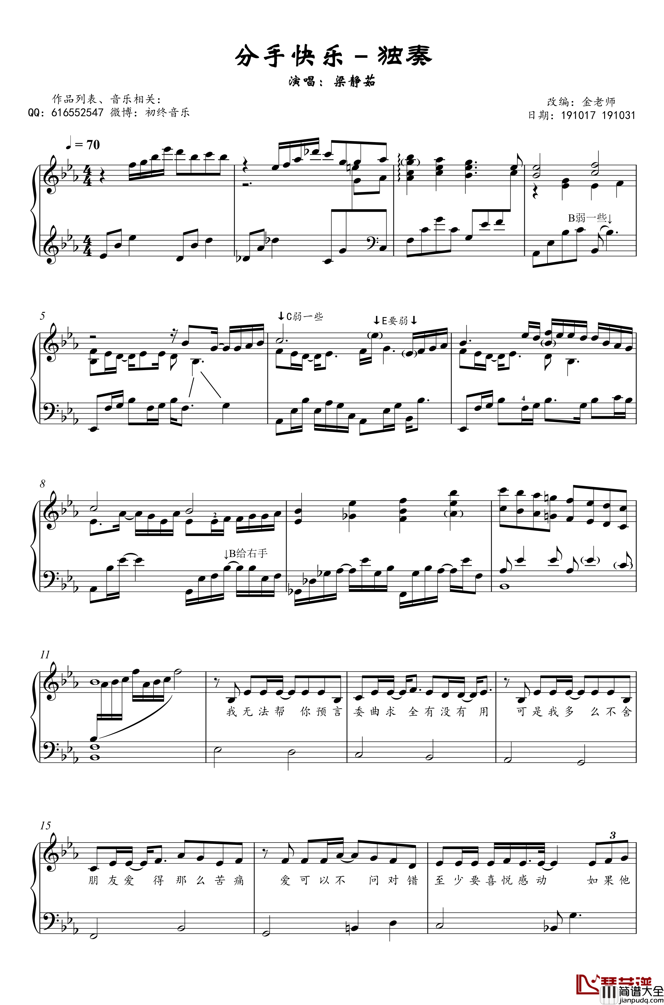 分手快乐钢琴谱_梁静茹_金老师钢琴独奏谱191031