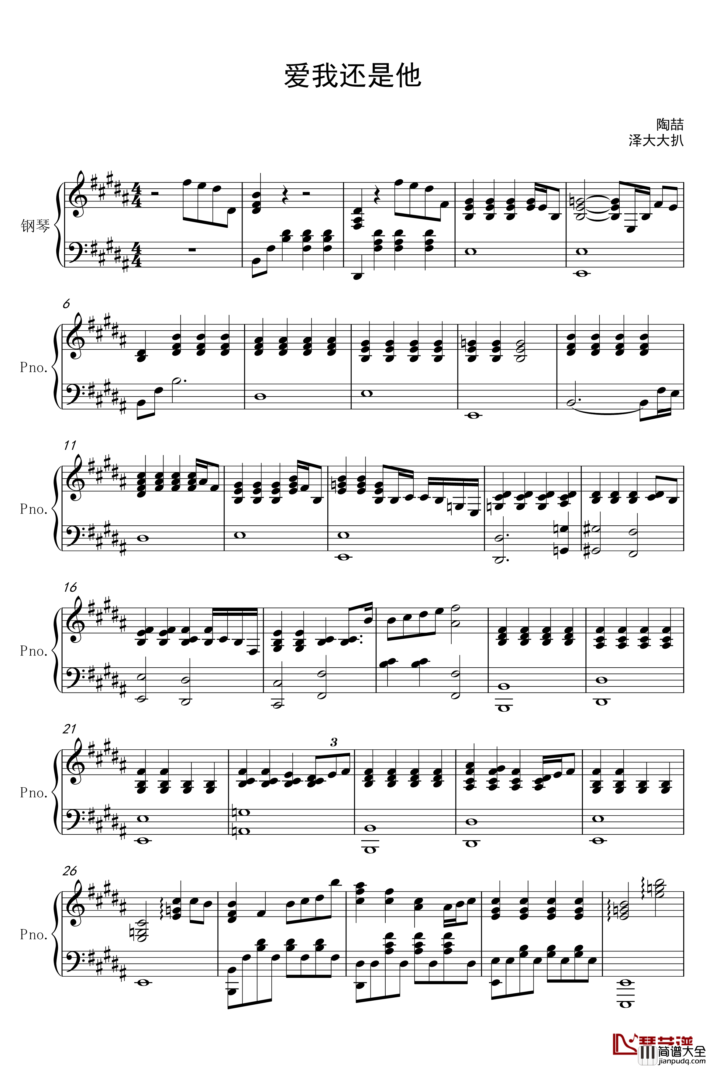 爱我还是他钢琴谱_陶喆钢琴伴奏版