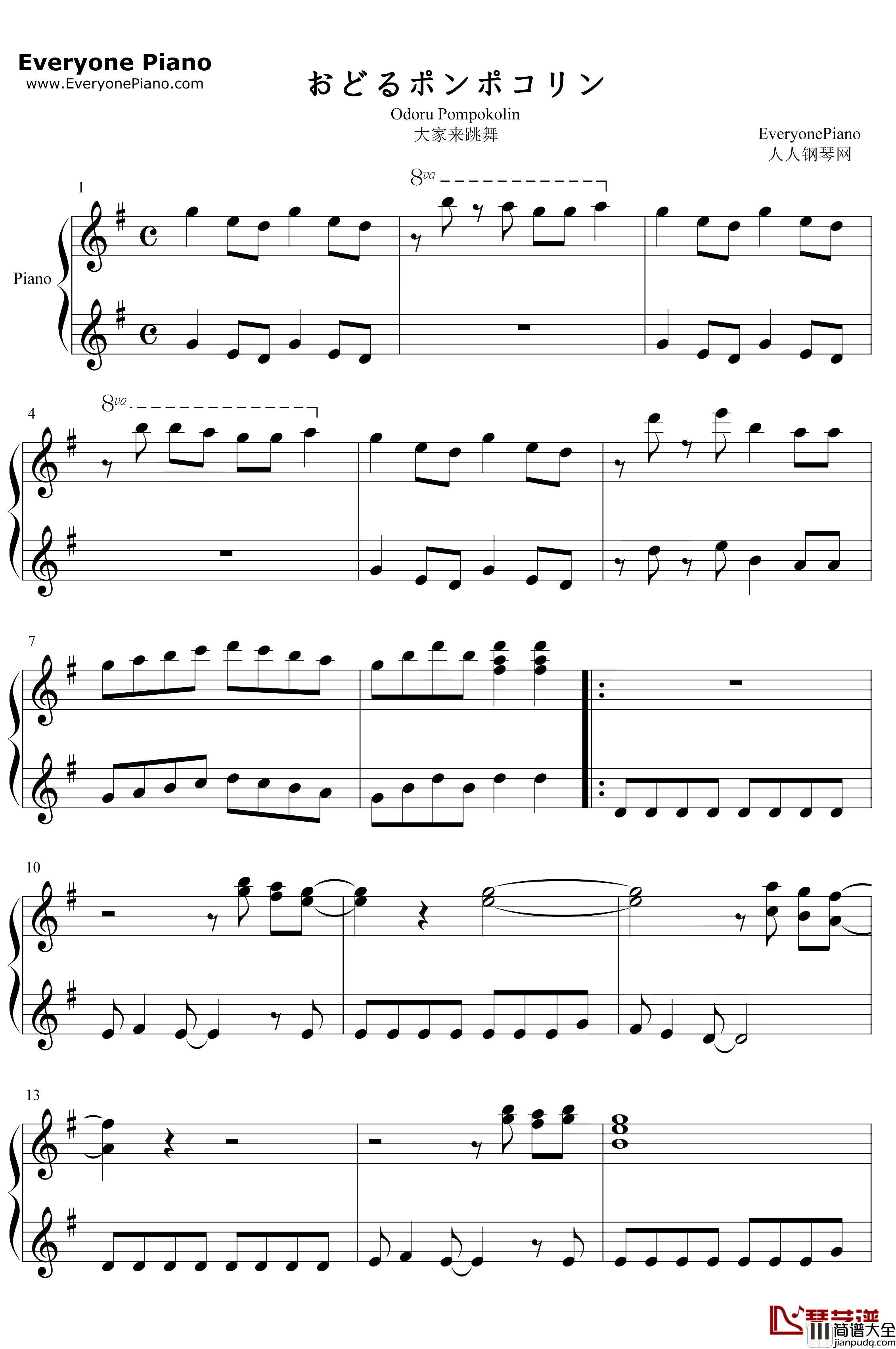 大家来跳舞钢琴谱_B.B.QUEENS_简单版_おどるポンポコリン