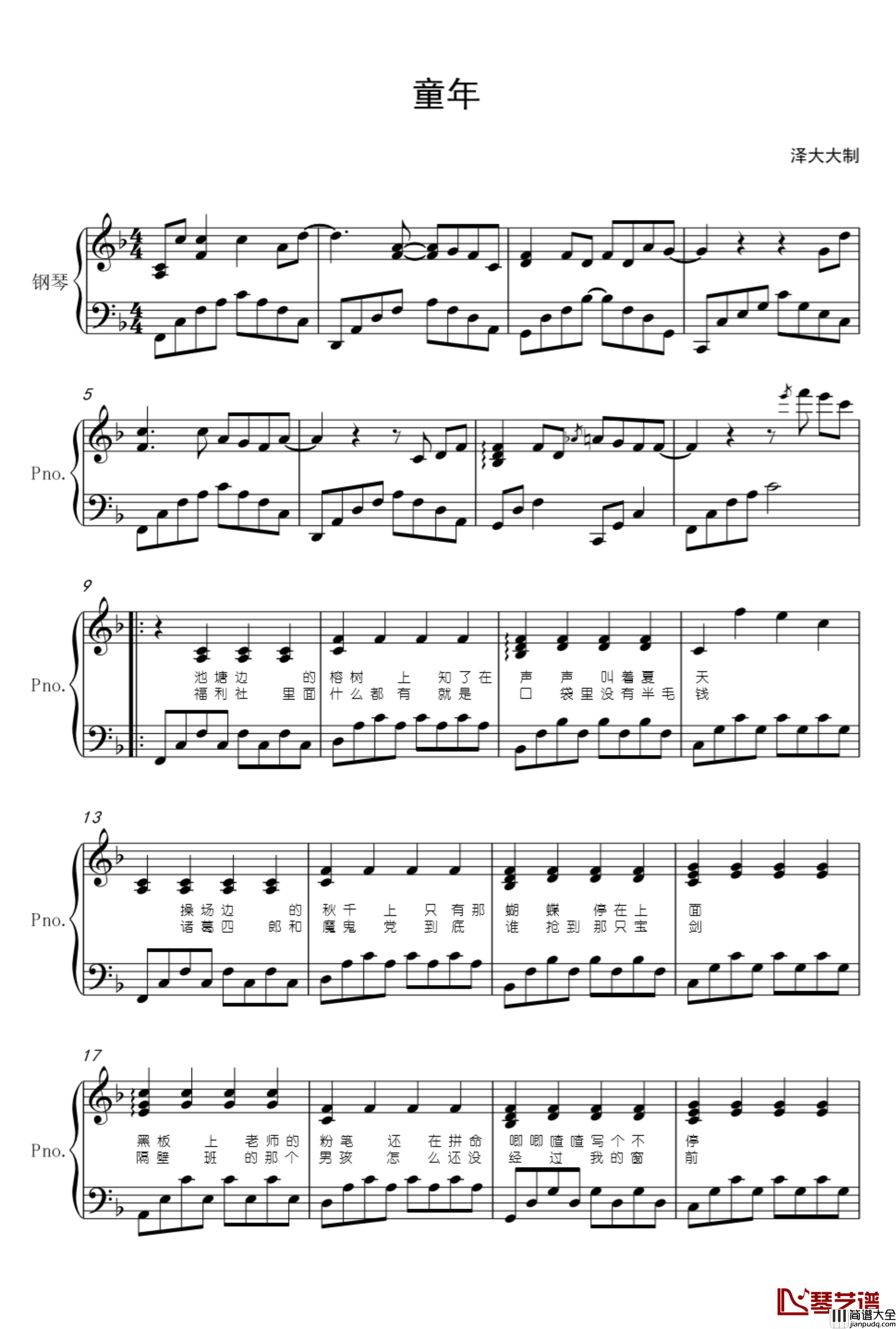 童年钢琴谱_钢琴伴奏附词_罗大佑