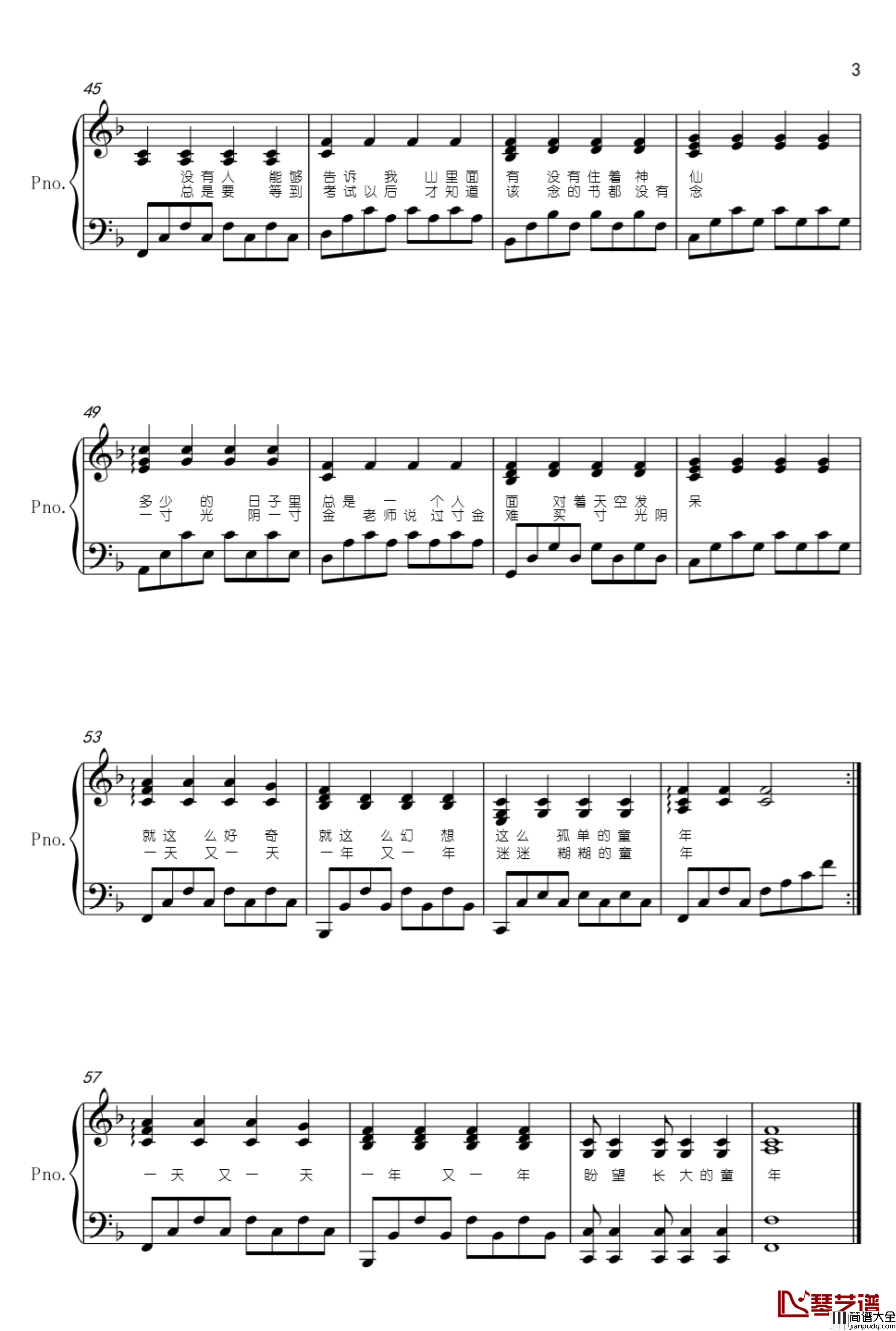 童年钢琴谱_钢琴伴奏附词_罗大佑