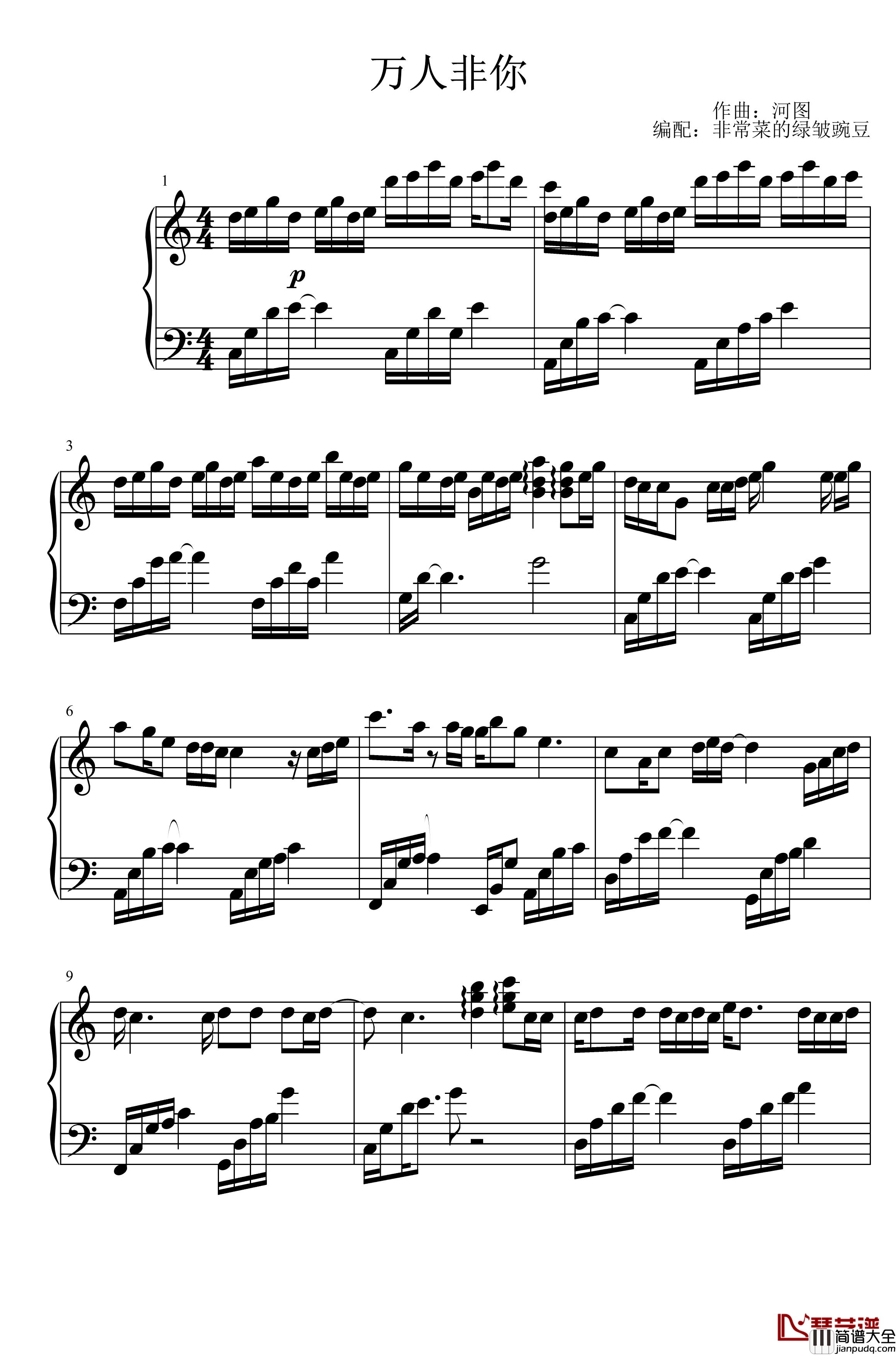 万人非你钢琴谱_古风歌_河图