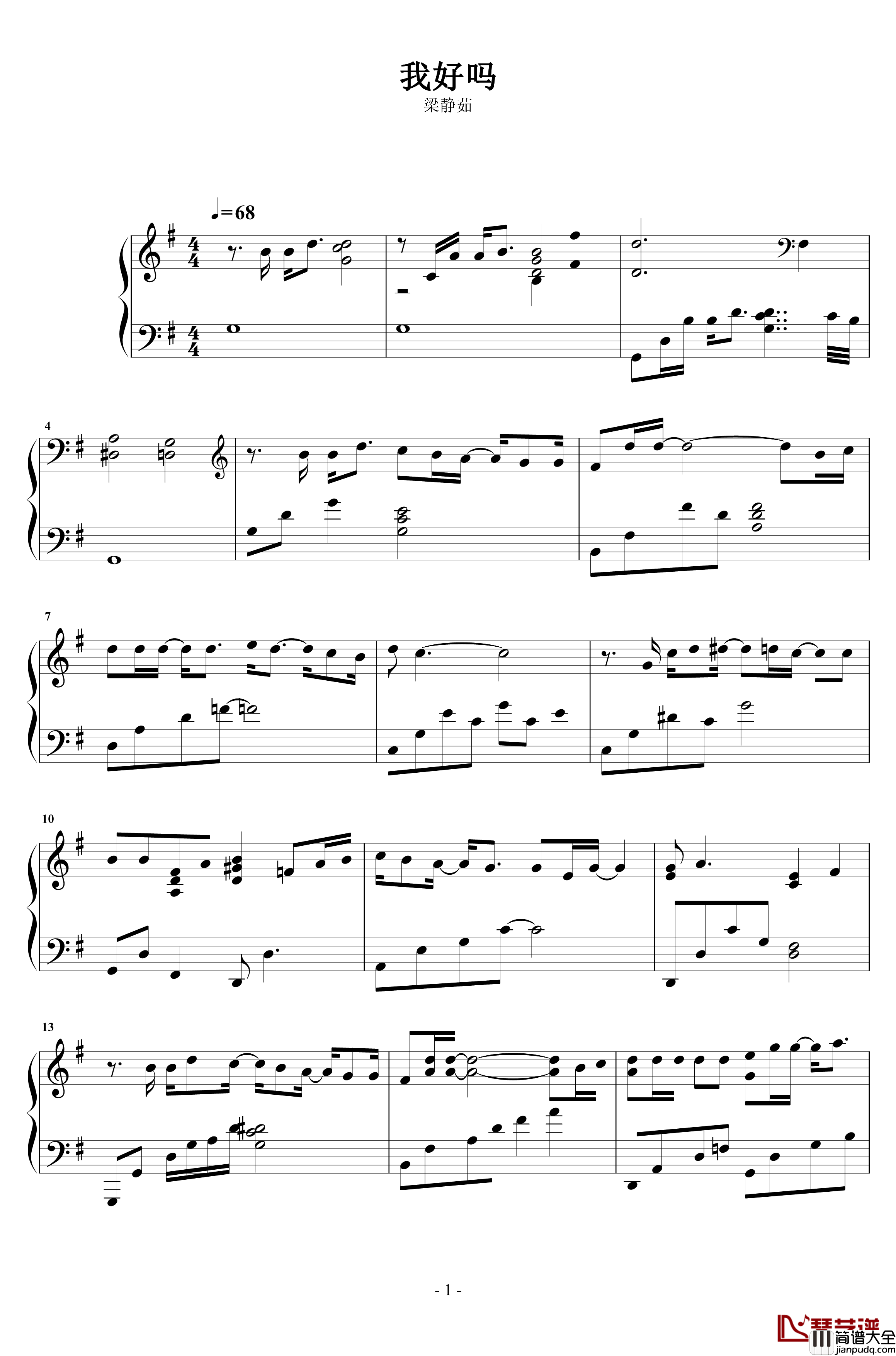 我好吗钢琴谱_梁静茹