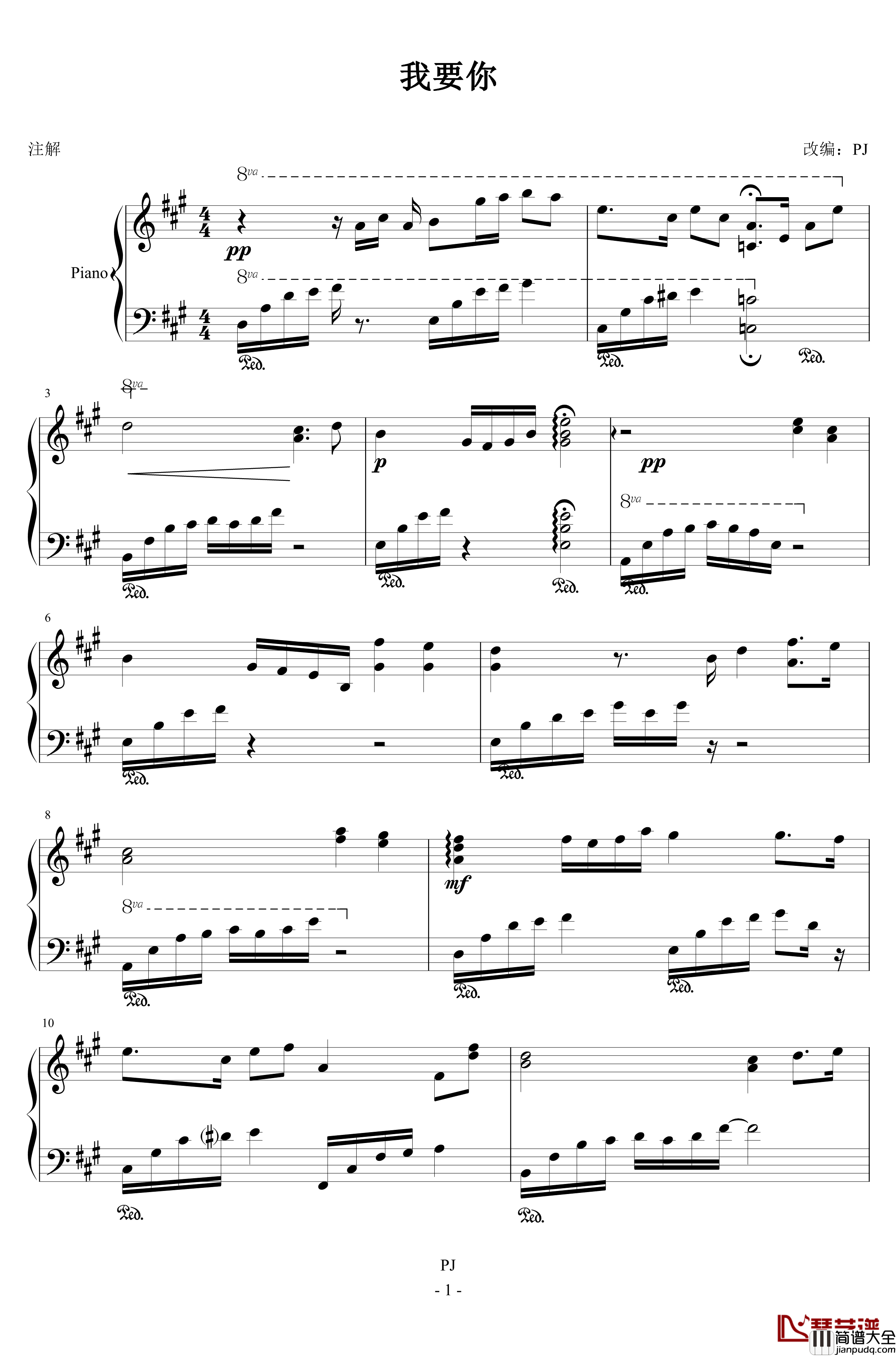我要你钢琴谱_伴奏谱_驴得水_任素汐