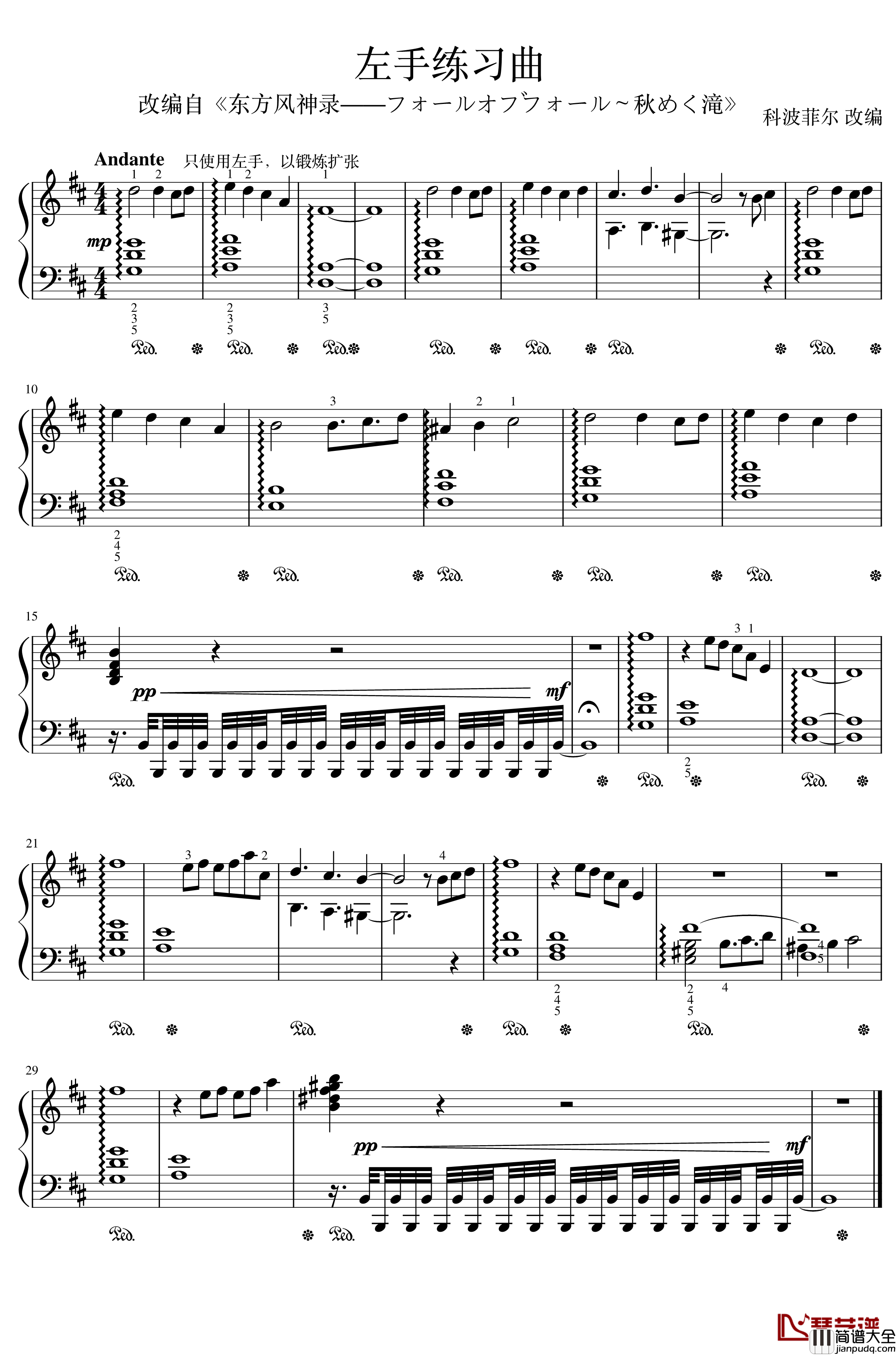 左手练习曲钢琴谱_东方_东方project