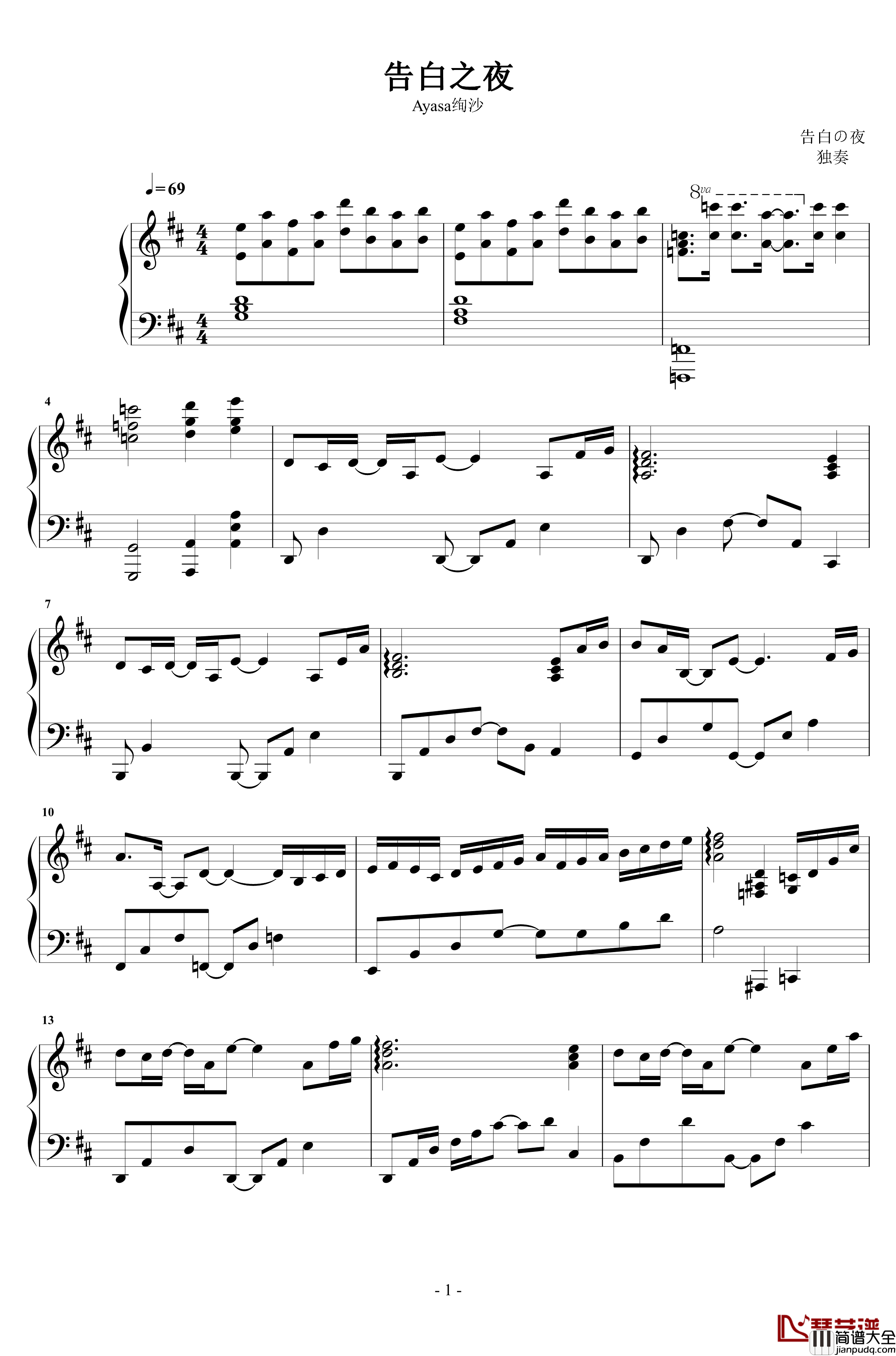 告白之夜钢琴谱_AYASA绚沙