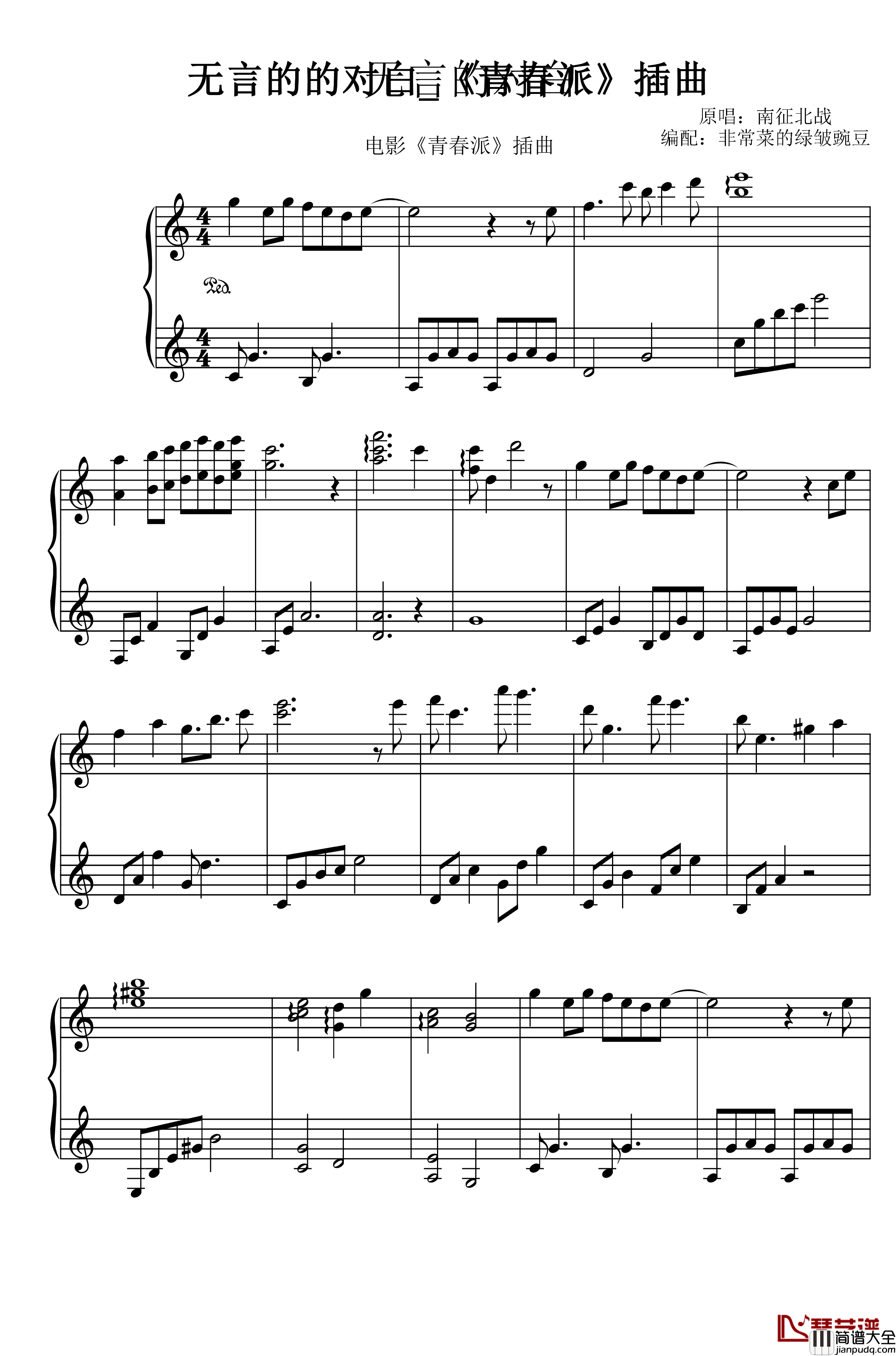 无言的对白钢琴谱_电影_青春派_插曲