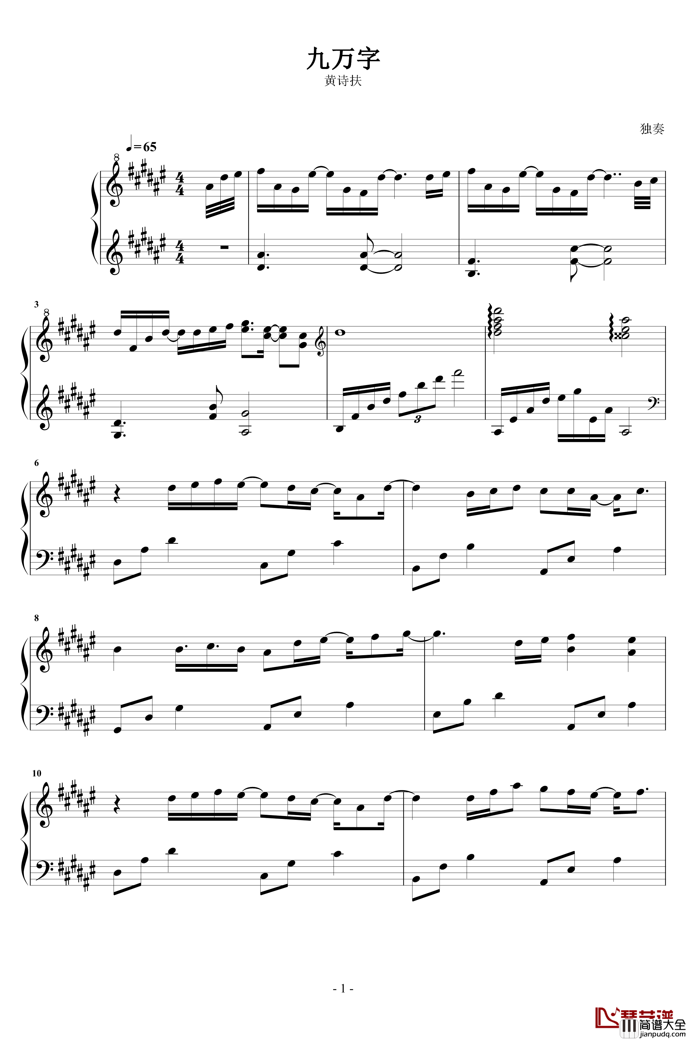 九万字钢琴谱_黄诗扶