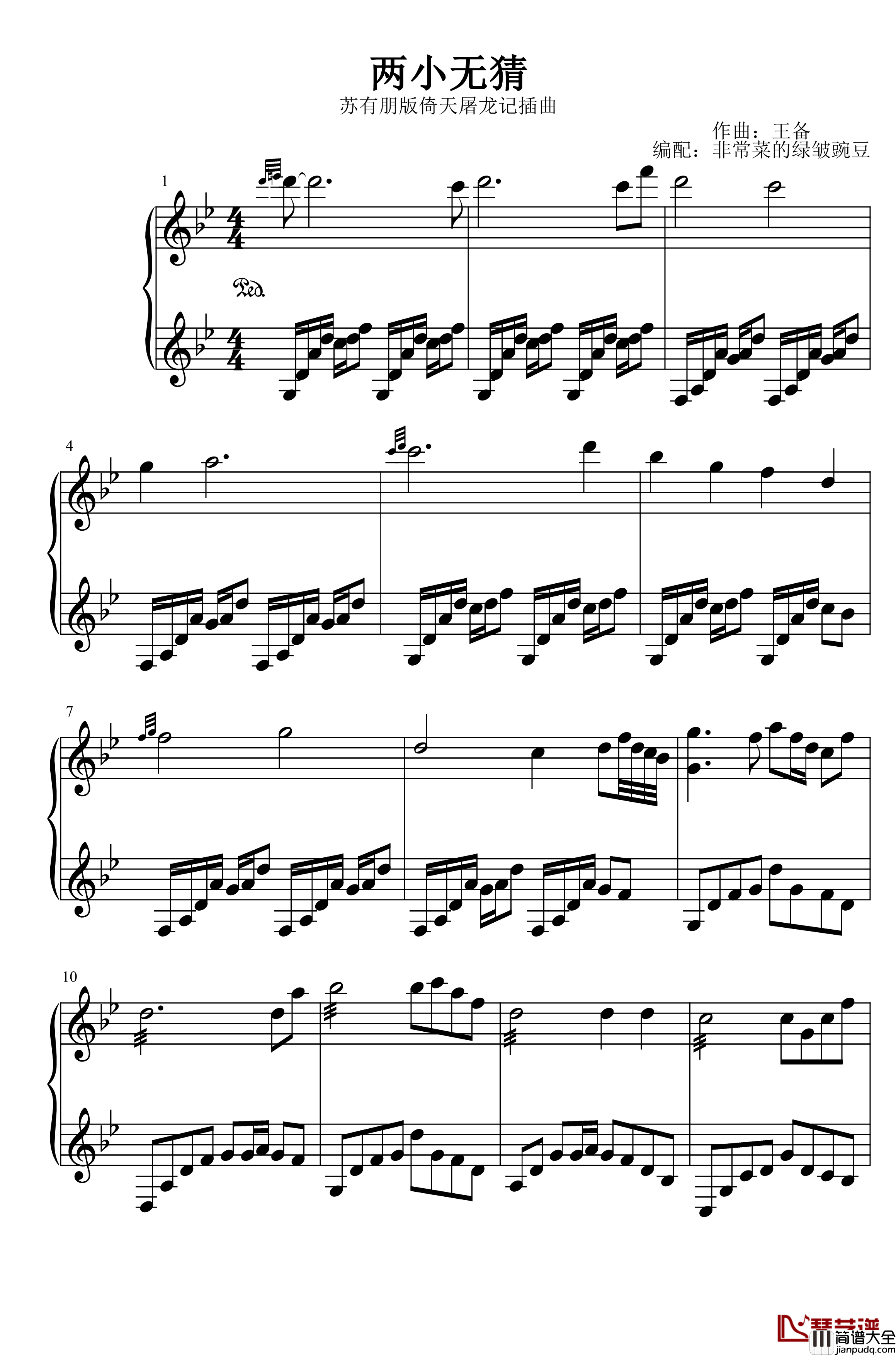 两小无猜钢琴谱_苏有朋版倚天屠龙记插曲