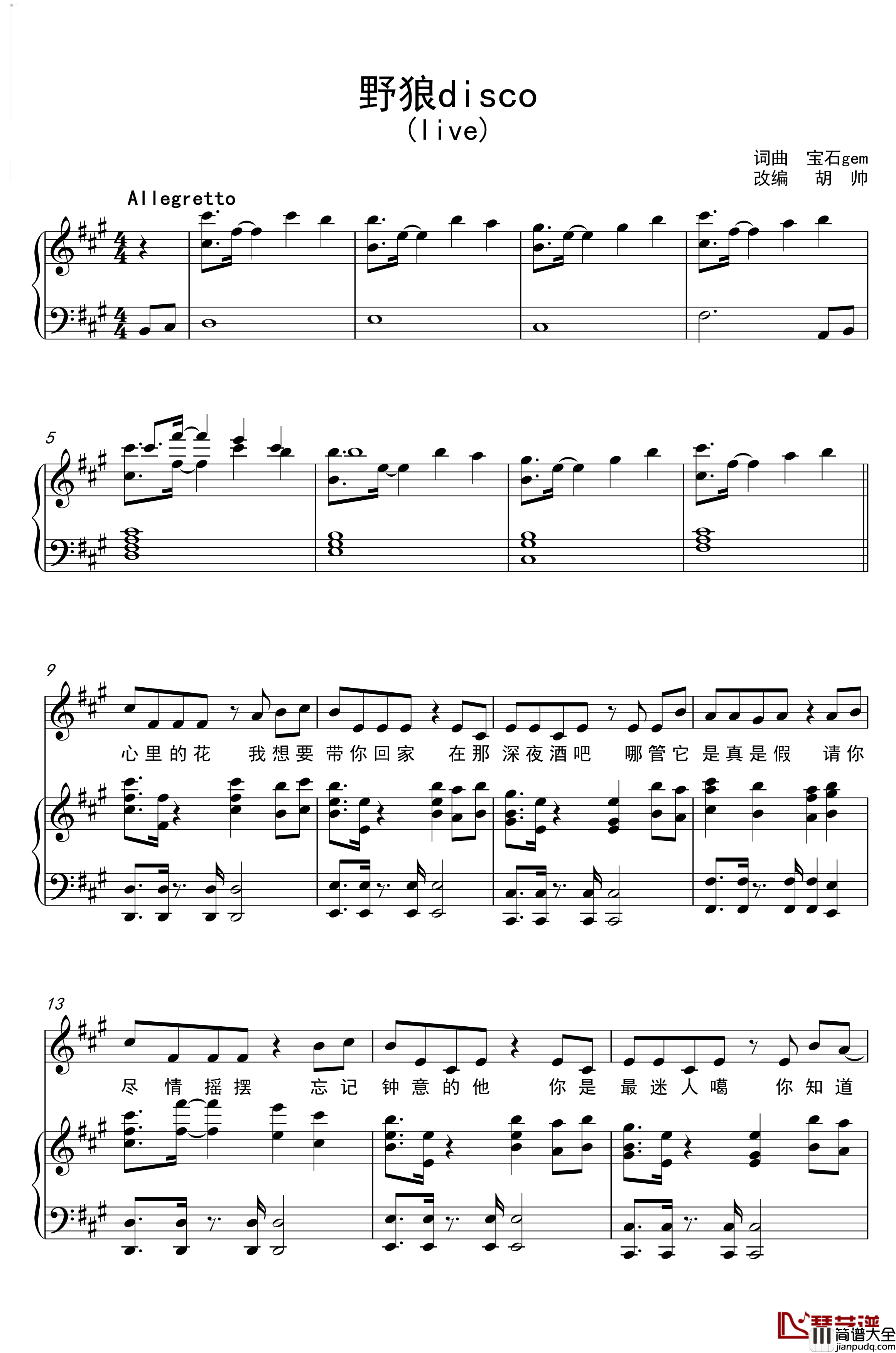 野狼disco钢琴谱_胡帅