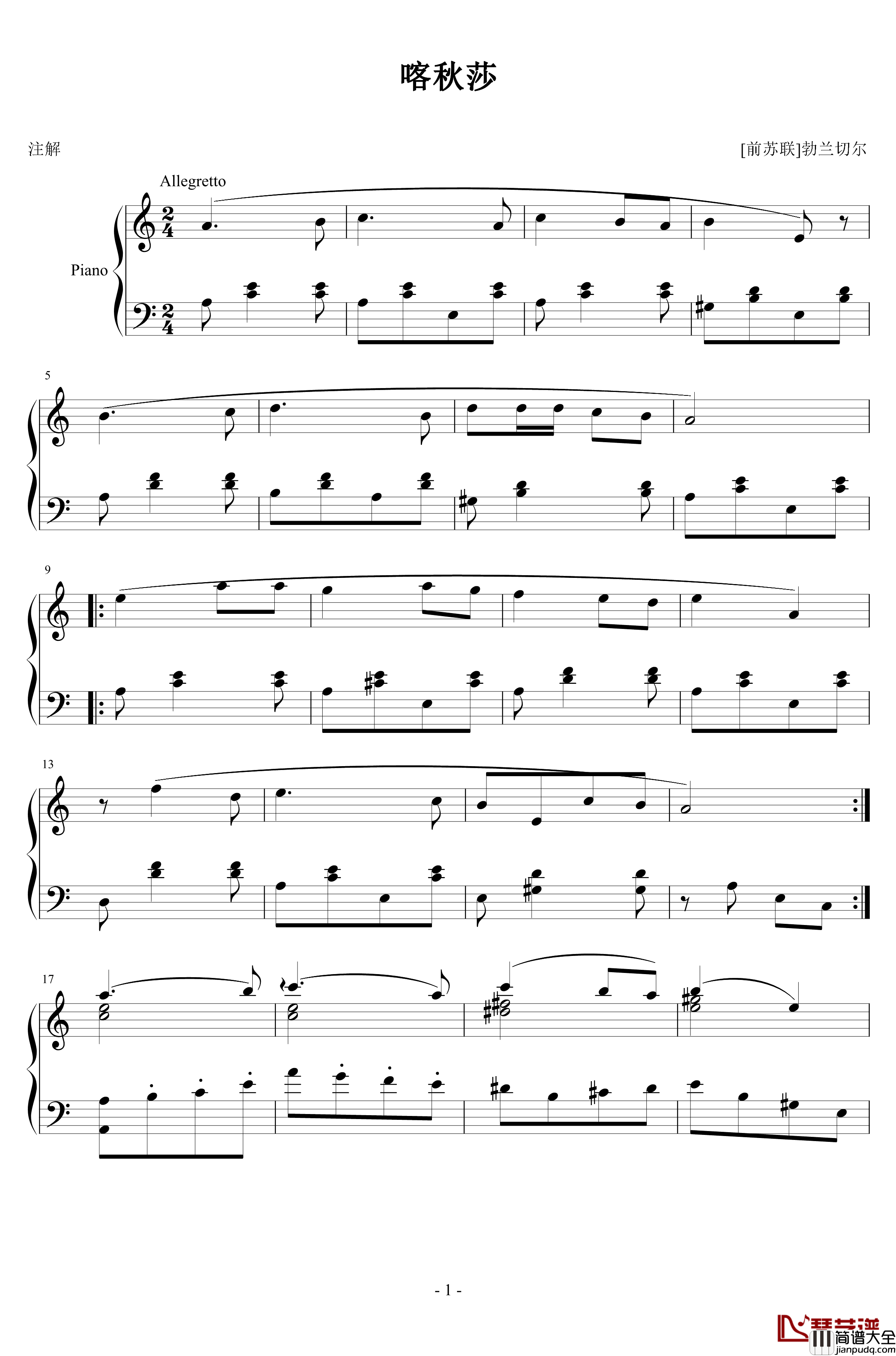 喀秋莎钢琴谱_钢琴独奏版_苏联名歌