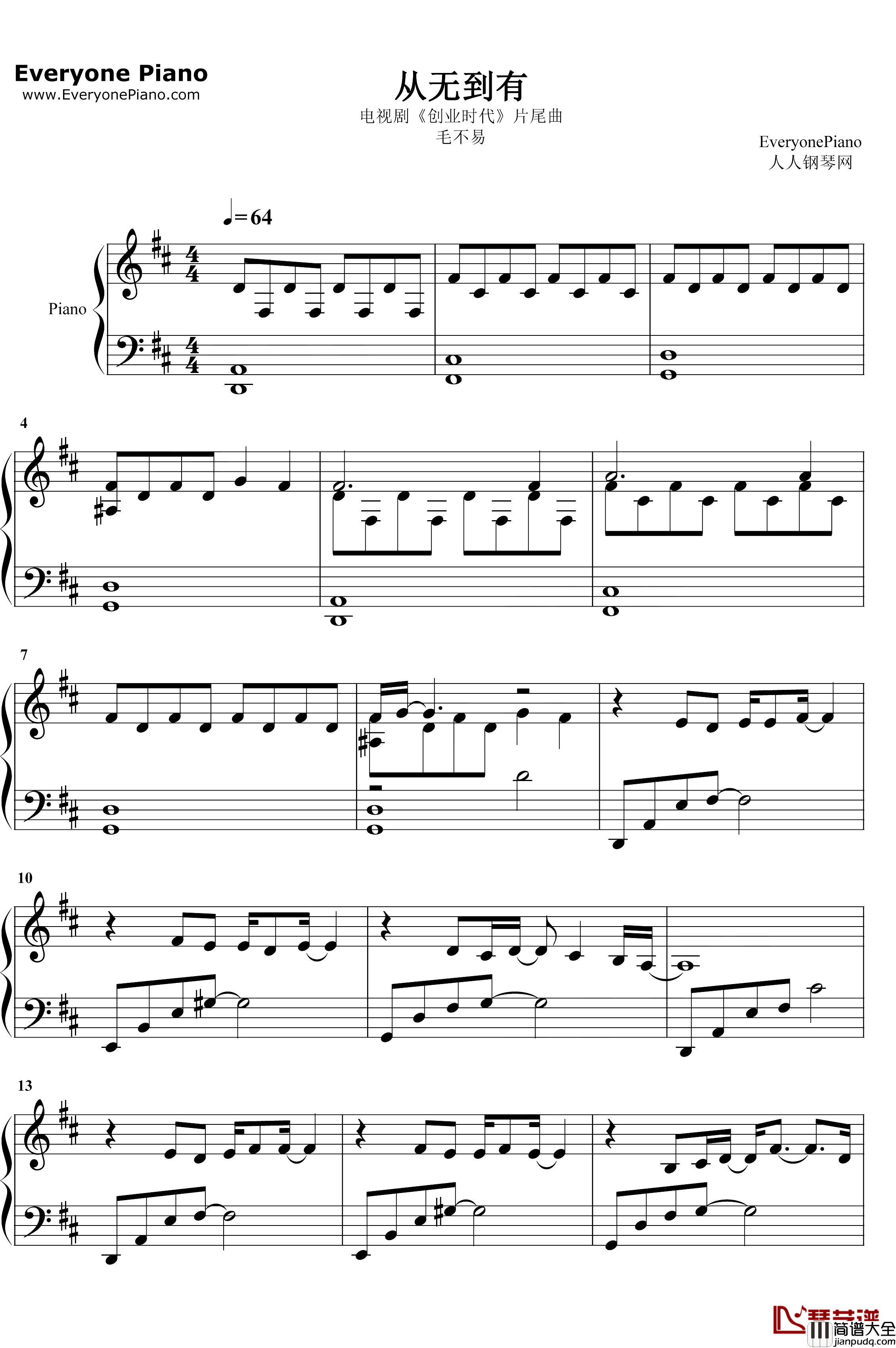 从无到有钢琴谱_毛不易_创业时代片尾曲