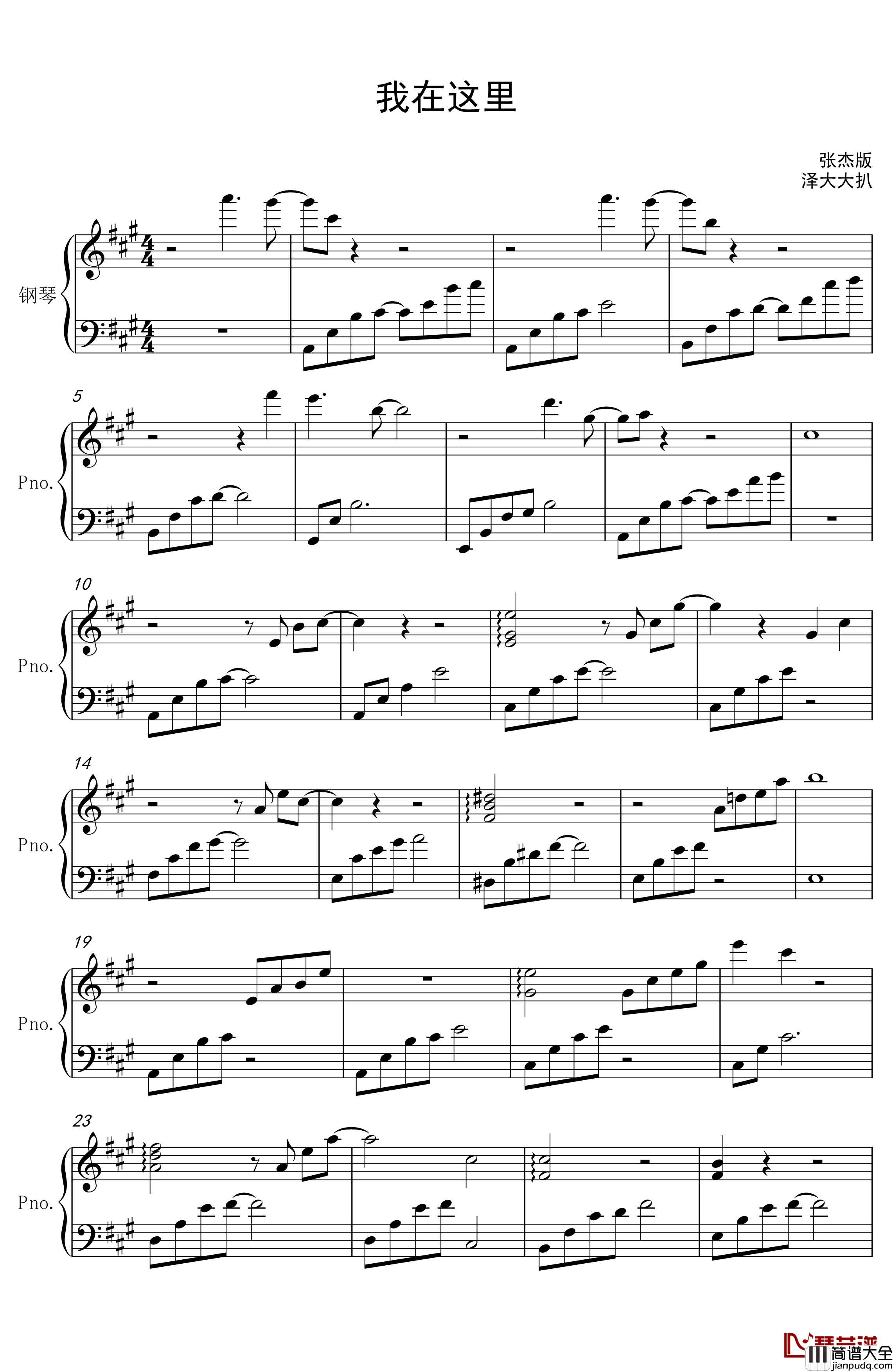 我在这里钢琴谱_完美伴奏版_张杰