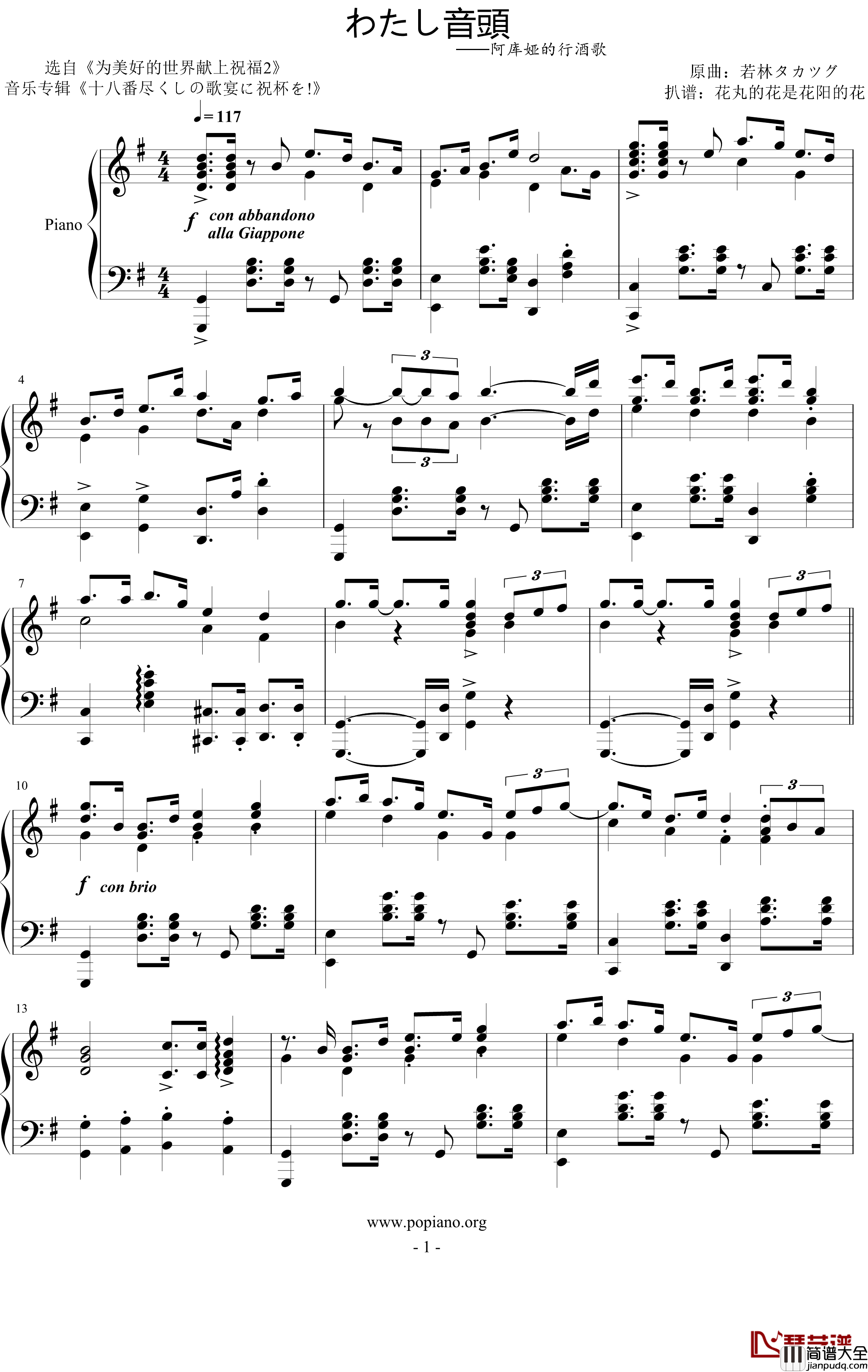 阿库娅角色曲~わたし音頭钢琴谱_为美好的世界献上祝福_凑阿库娅